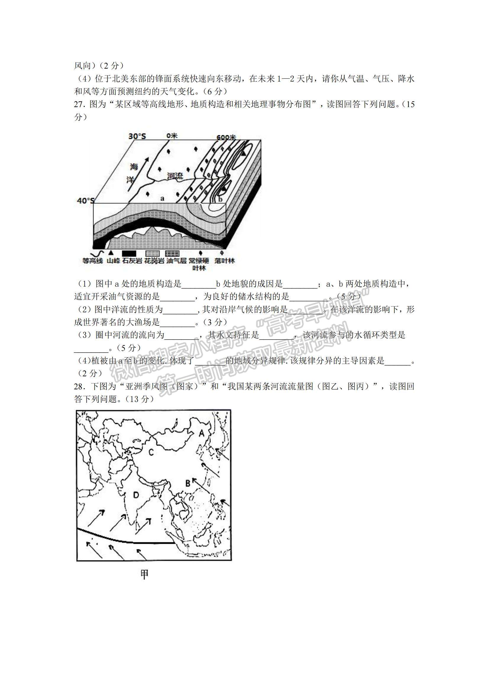 2021江西南昌蓮塘三中高一下學(xué)期第二次月考地理試題及參考答案