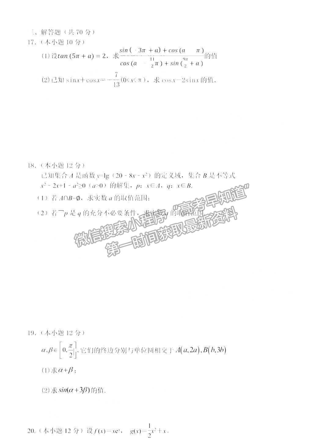 2022河南省南陽(yáng)一中高三第二次月考理數(shù)試題及參考答案