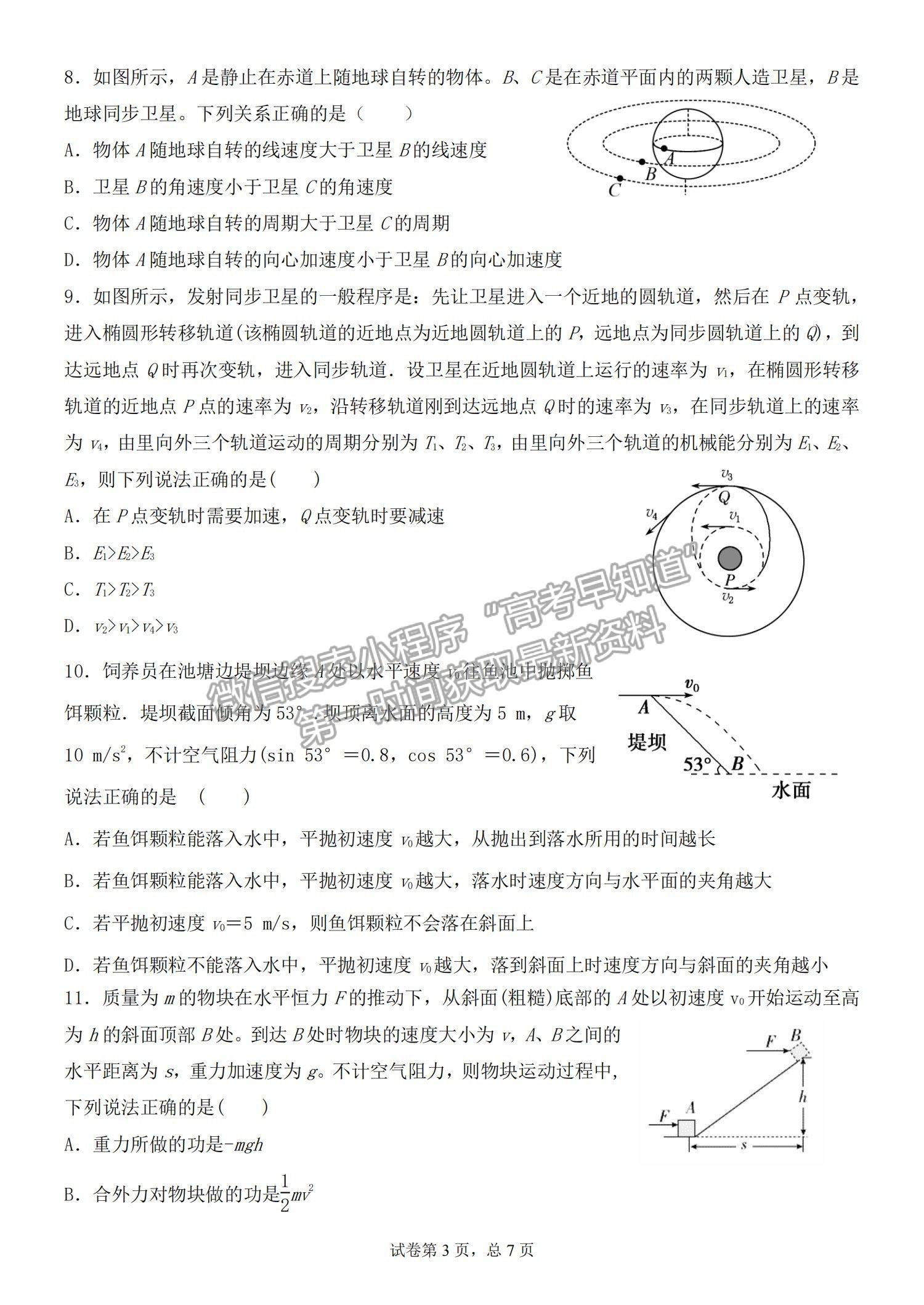 2022哈三中高三第二次驗收考試物理試題及參考答案