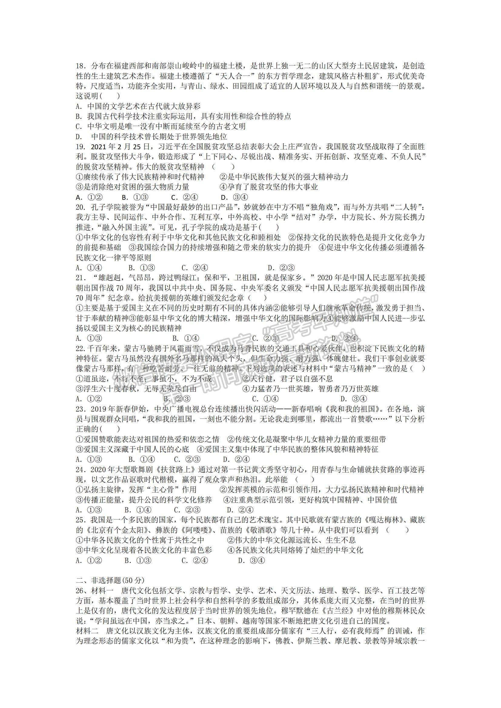 2021江西南昌蓮塘三中高二下學(xué)期第四次月考政治試題及參考答案