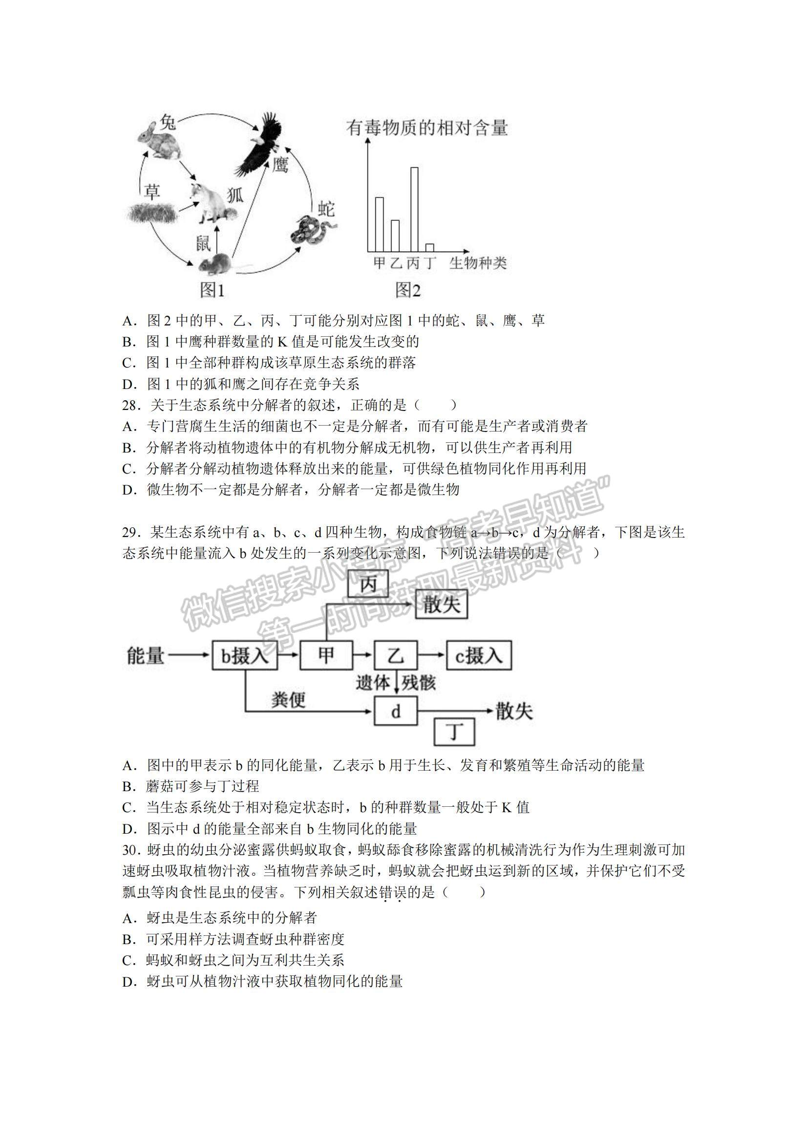 2021江西南昌蓮塘三中高二下學(xué)期第四次月考生物試題及參考答案