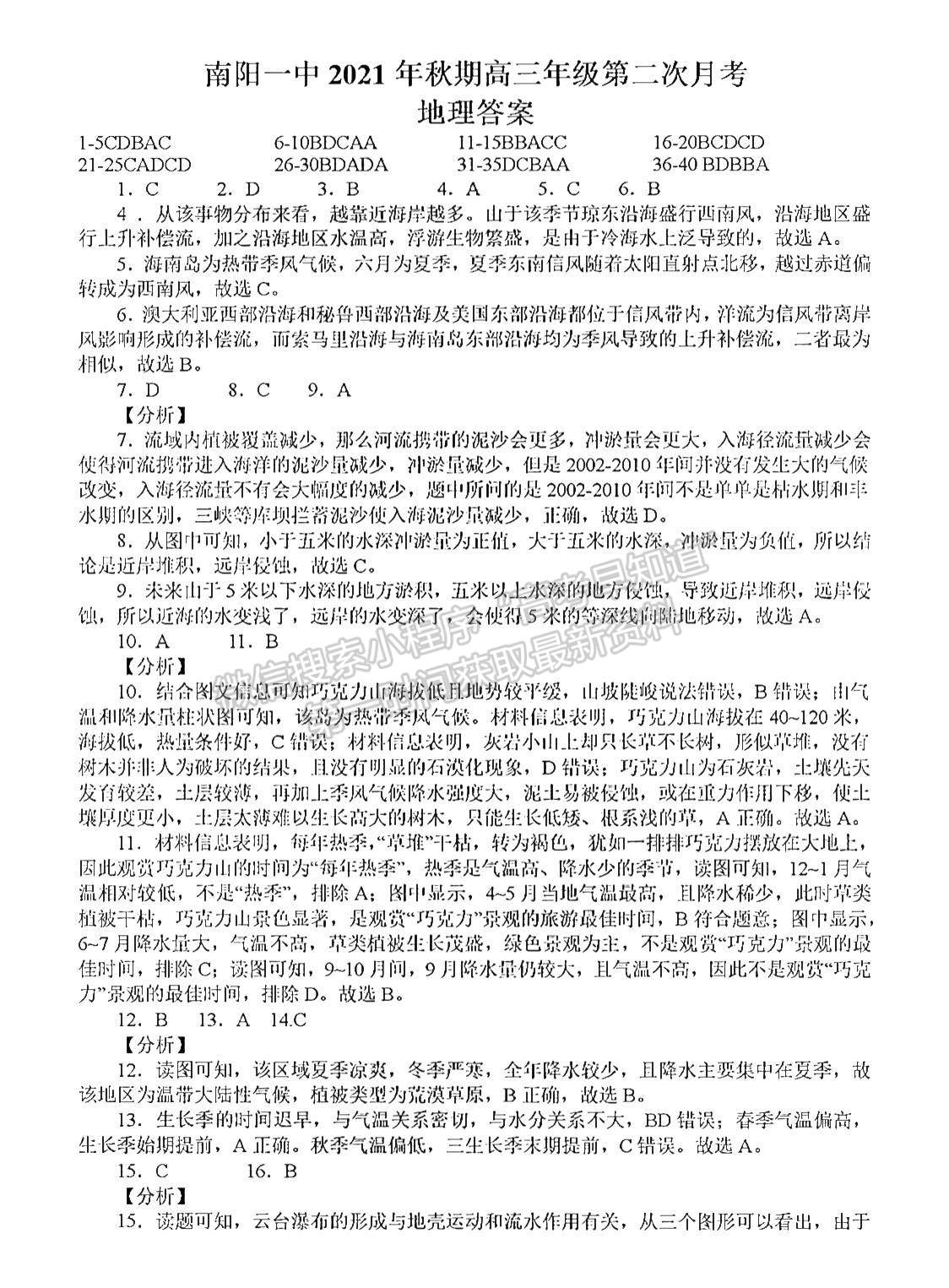 2022河南省南陽一中高三第二次月考地理試題及參考答案