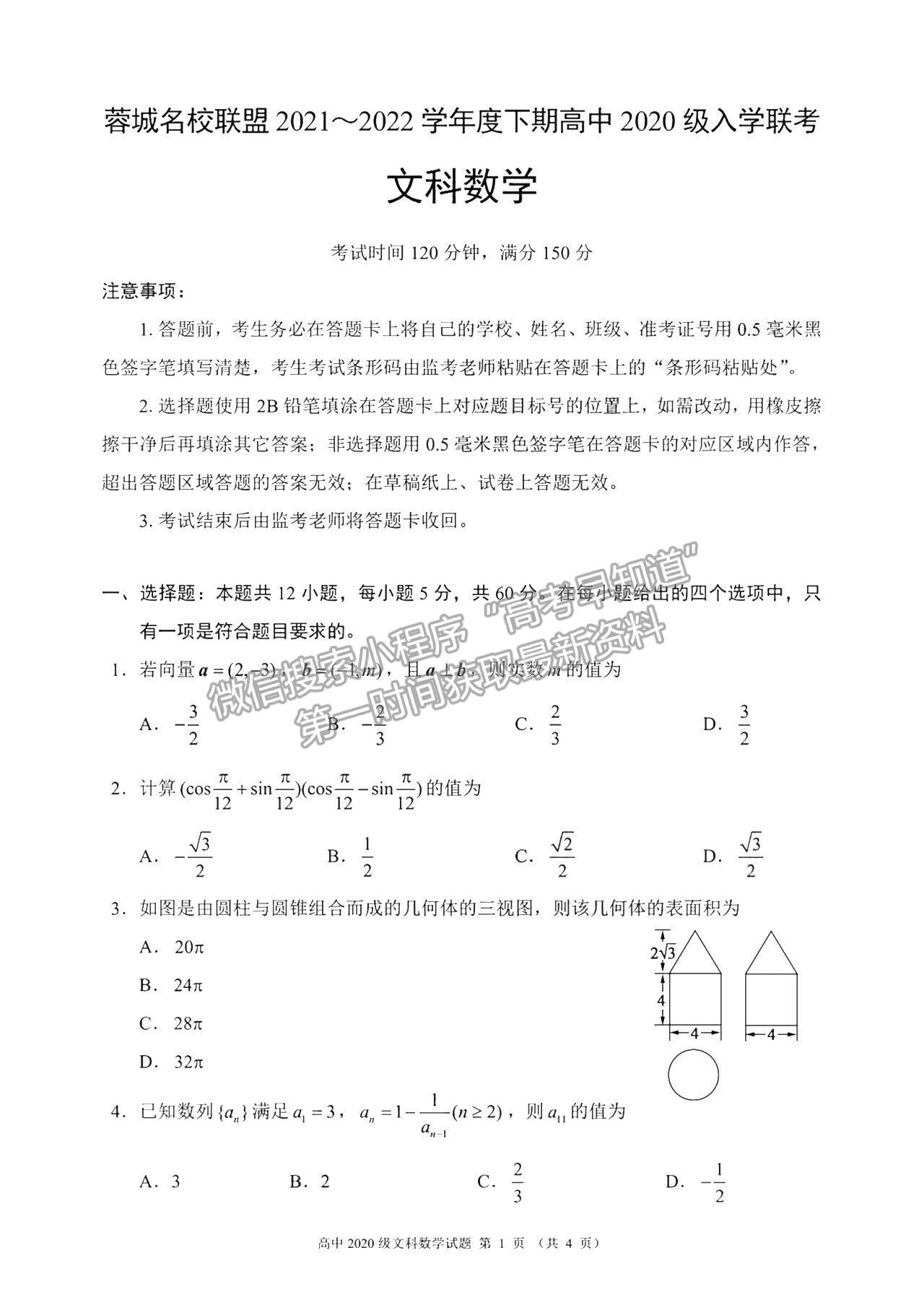 2022蓉城名校聯(lián)盟高二入學(xué)聯(lián)考文數(shù)試題及參考答案