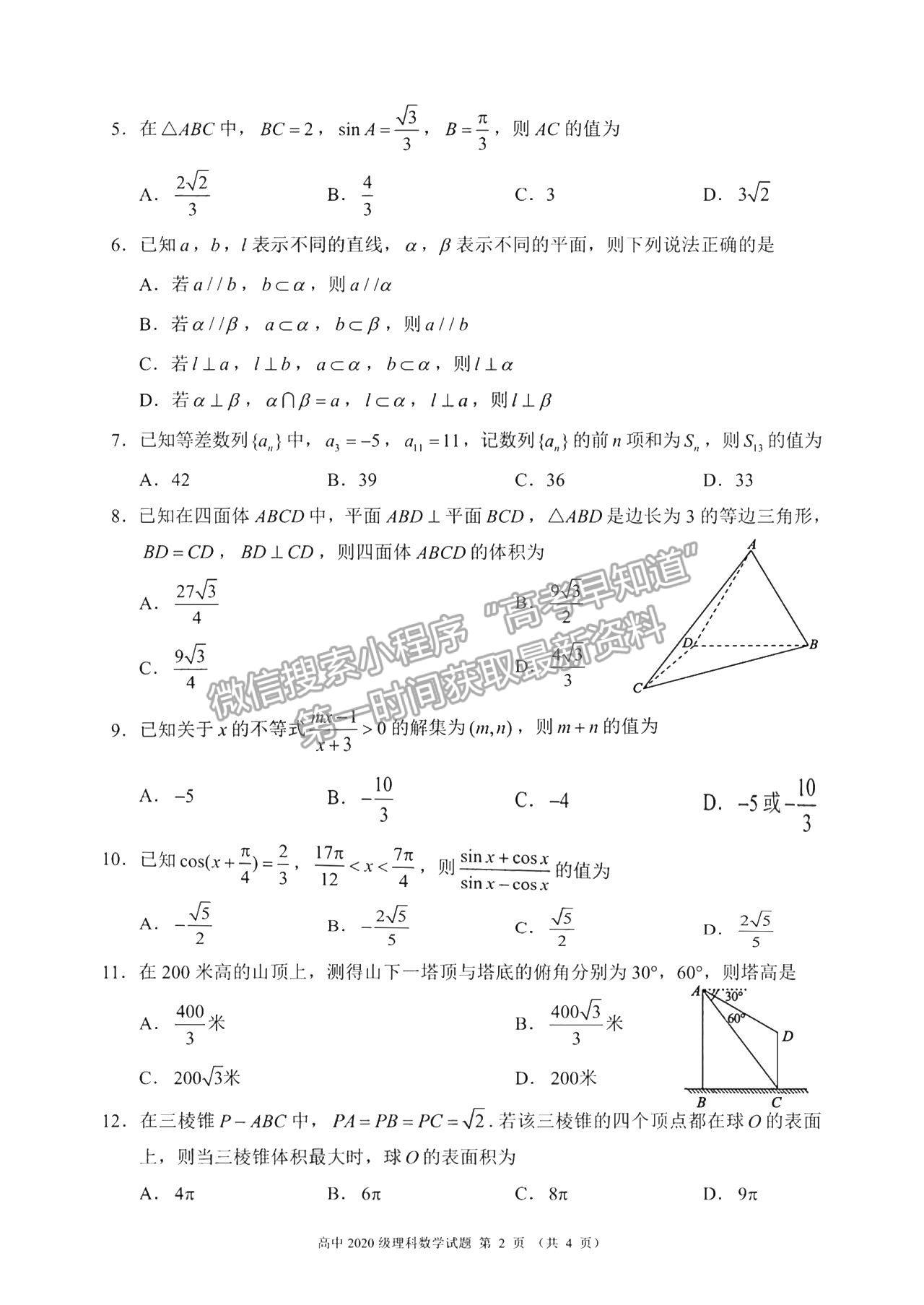 2022蓉城名校聯(lián)盟高二入學聯(lián)考理數(shù)試題及參考答案