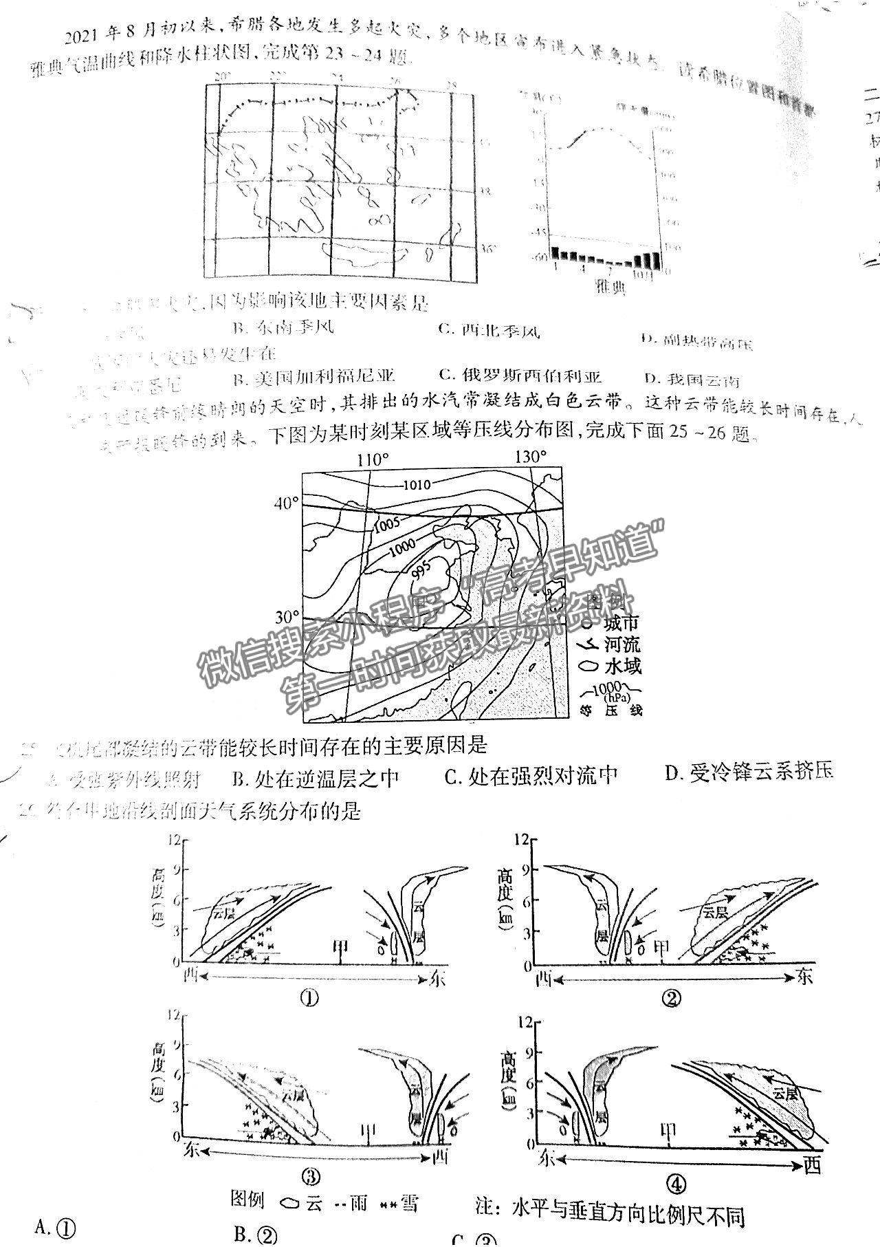 2022安徽鼎尖教育高三10月聯(lián)考地理試卷及答案