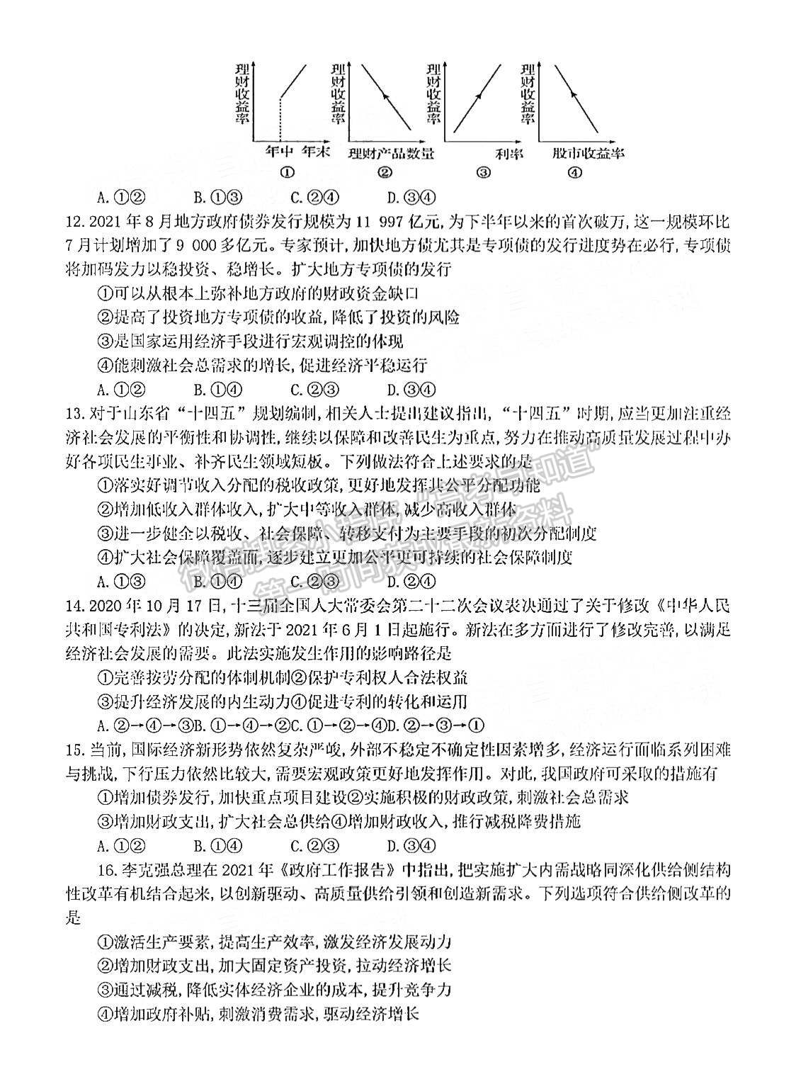 2022河南省南陽一中高三第二次月考政治試題及參考答案