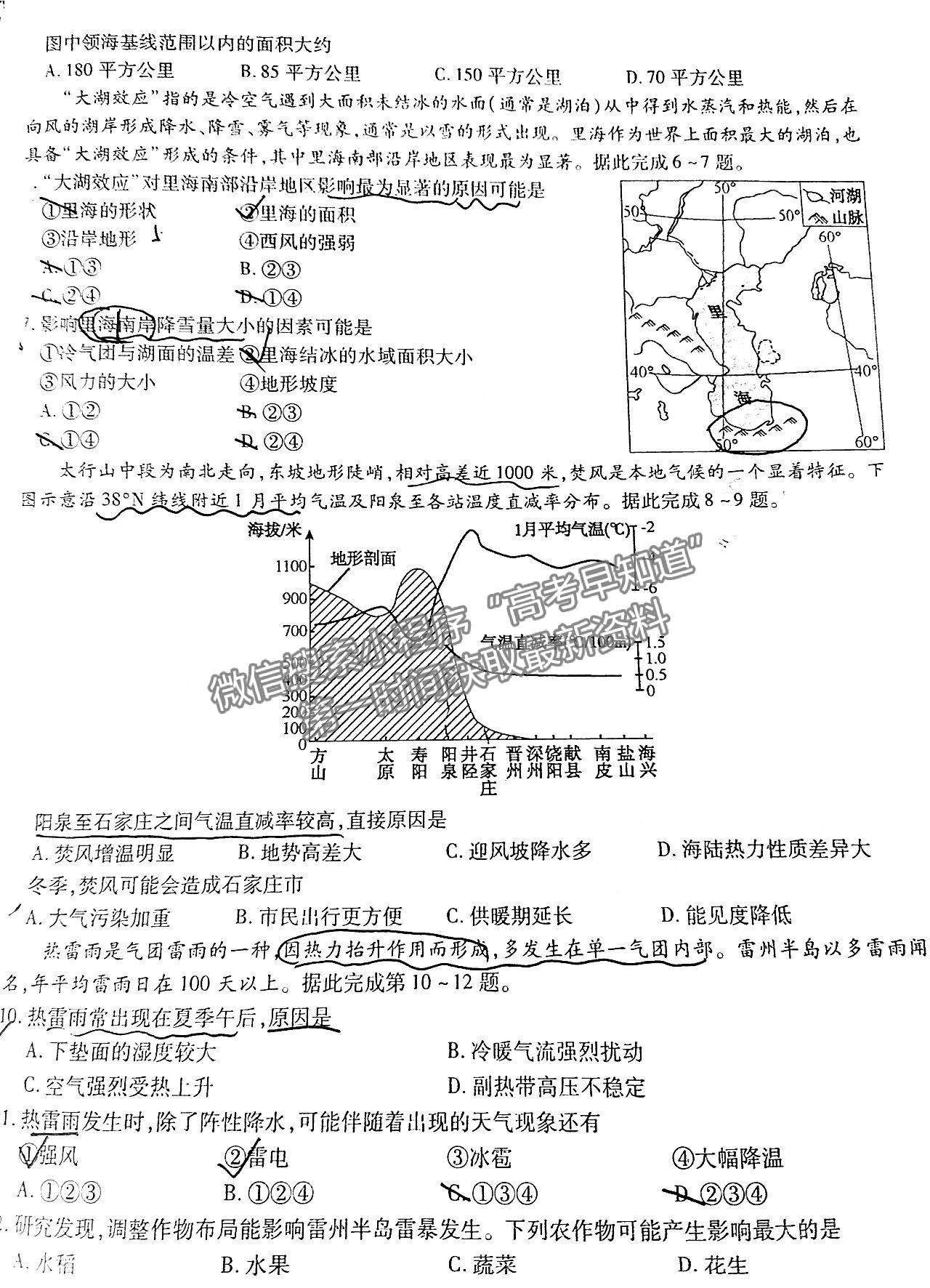 2022安徽鼎尖教育高三10月聯考地理試卷及答案