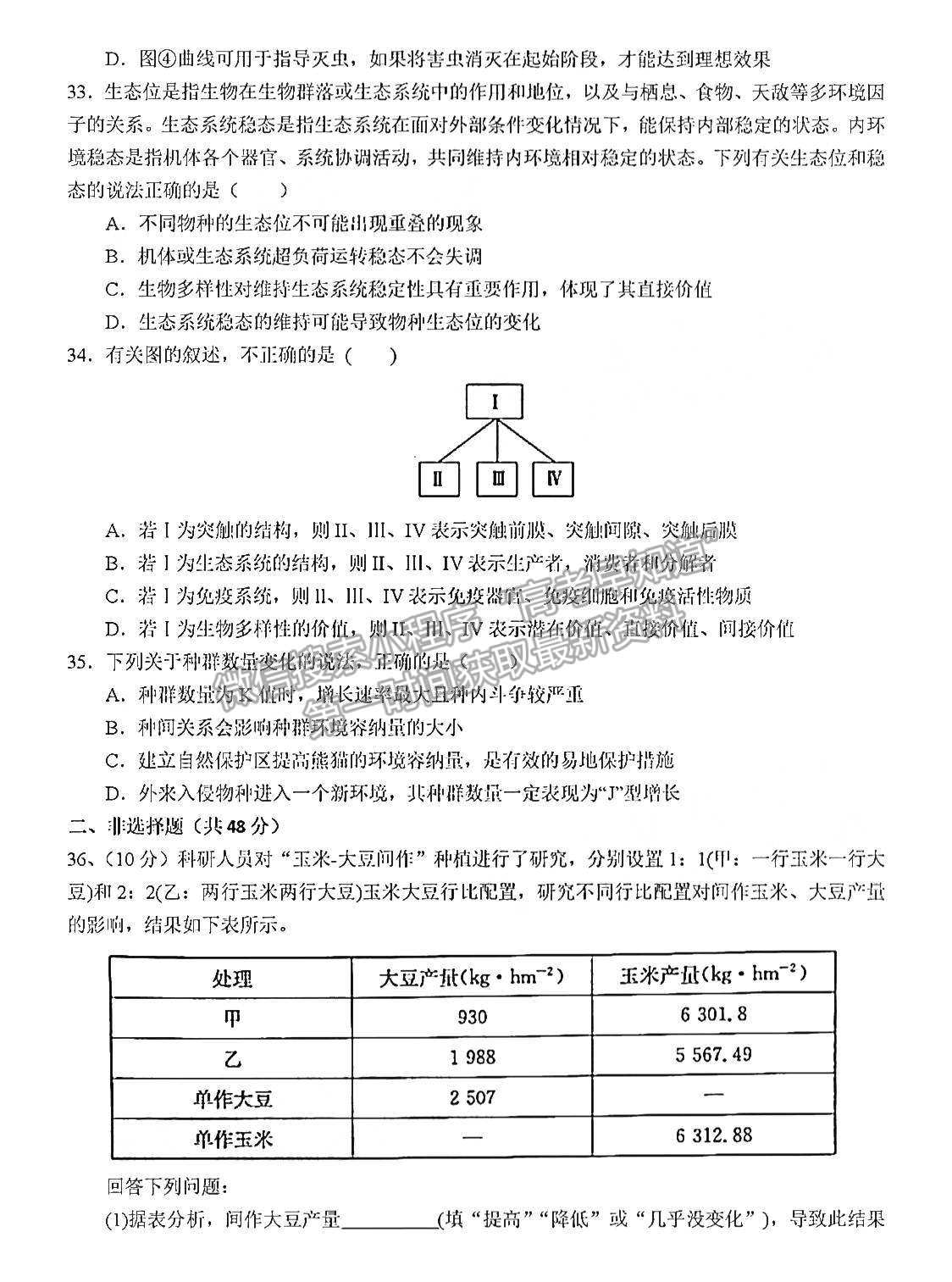 2022河南省南陽(yáng)一中高三第二次月考生物試題及參考答案