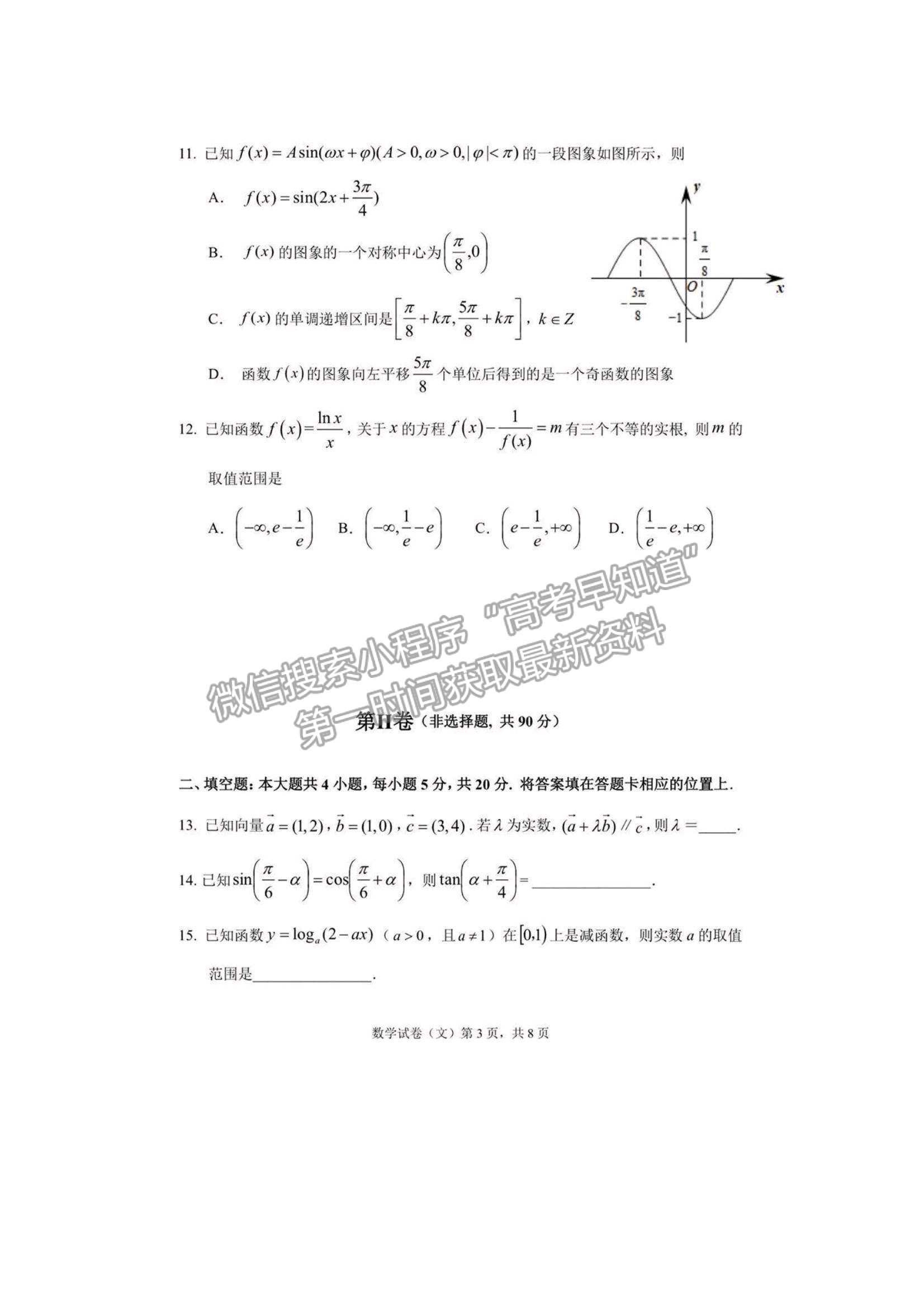 2022哈三中高三第二次驗收考試文數(shù)試題及參考答案