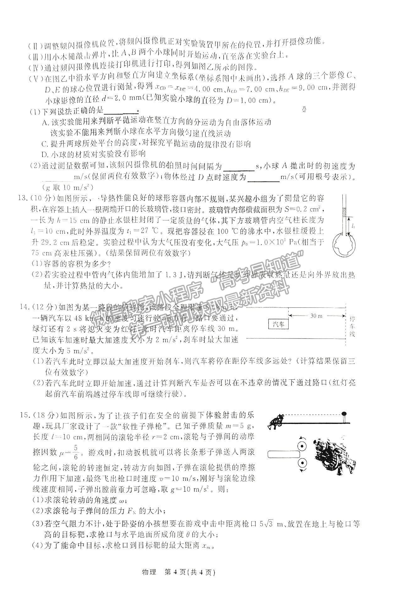 2022遼寧名校聯(lián)盟高三10月聯(lián)考物理試題及參考答案