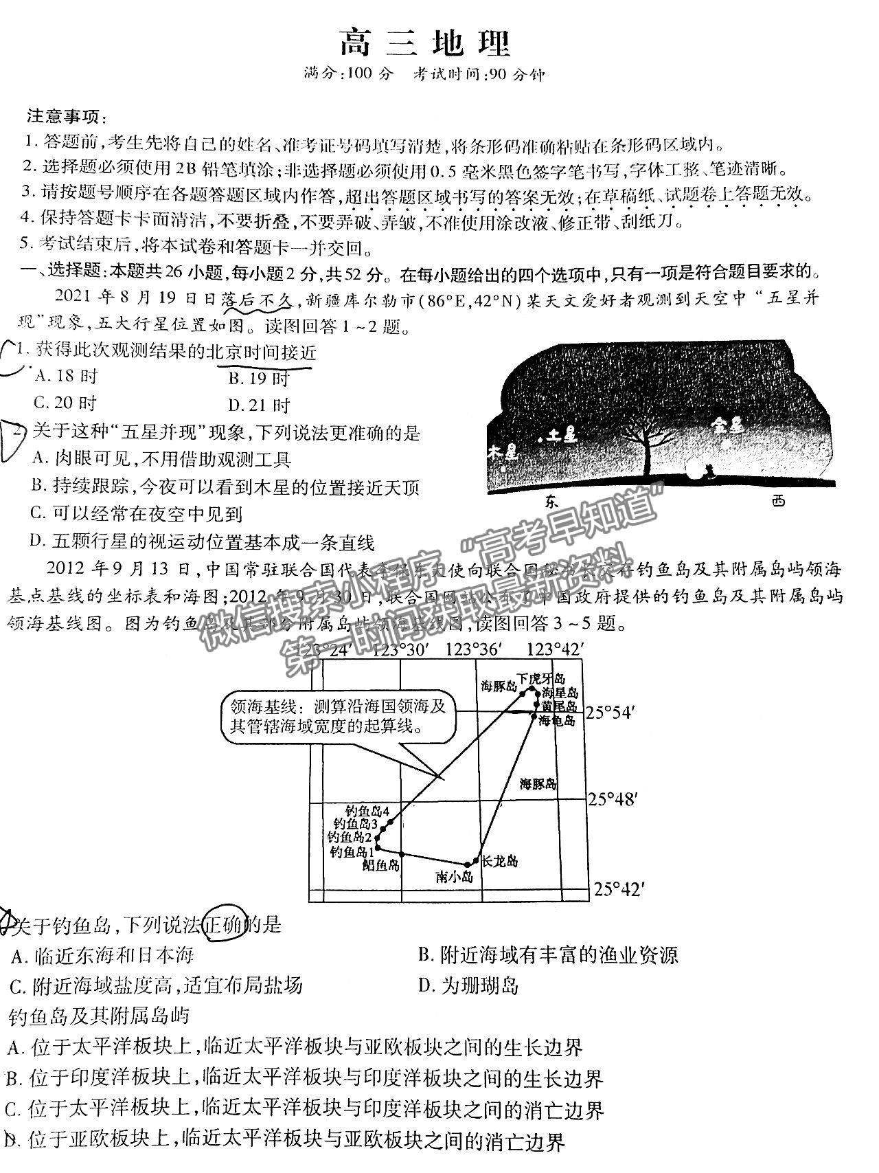 2022安徽鼎尖教育高三10月聯(lián)考地理試卷及答案