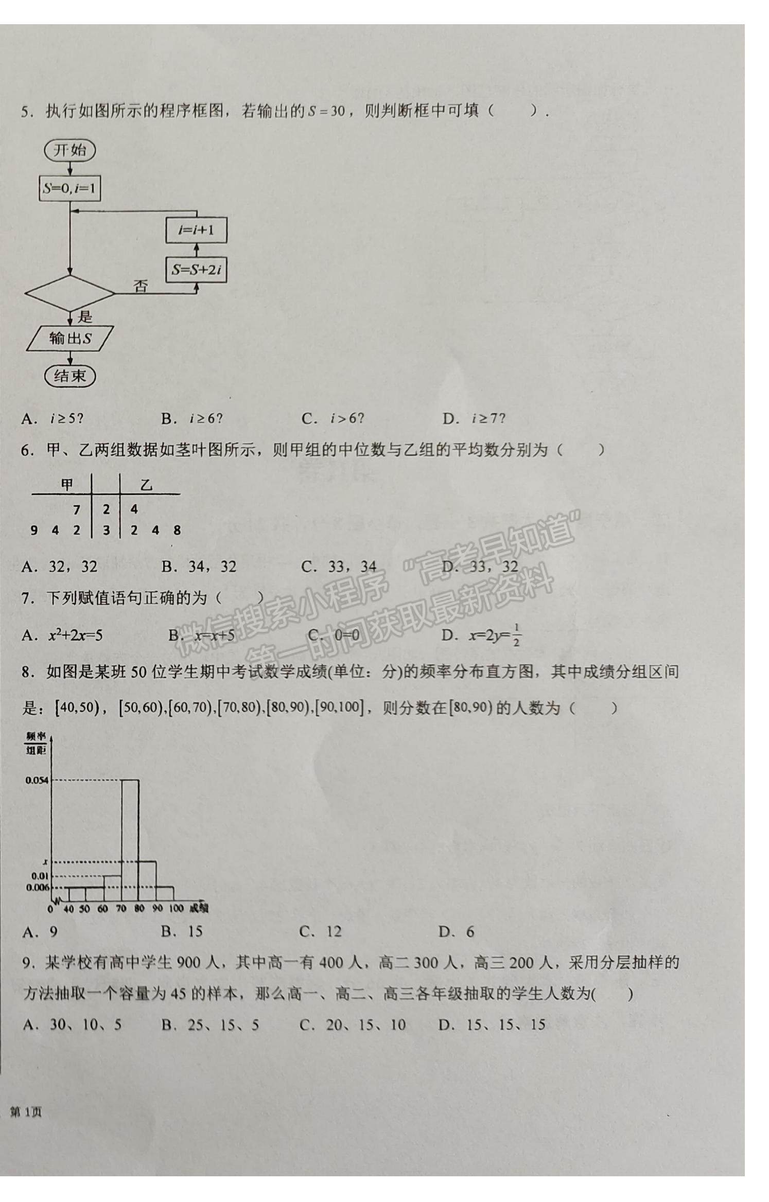 2022新疆喀什地區(qū)巴楚縣一中高二9月考試數(shù)學(xué)試題及參考答案