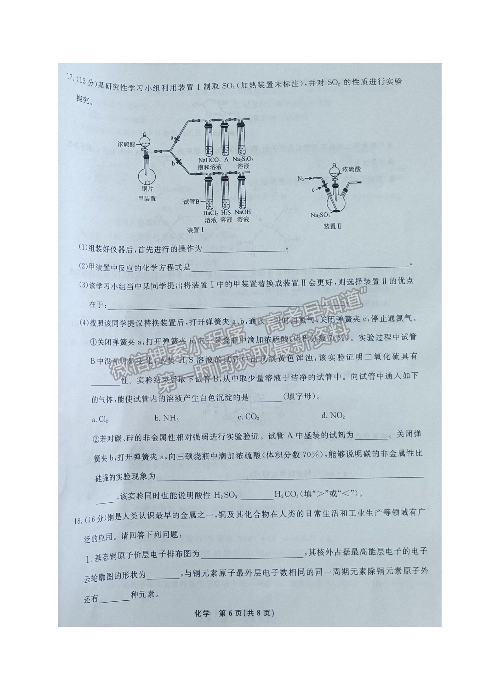 2022遼寧名校聯(lián)盟高三10月聯(lián)考化學(xué)試題及參考答案