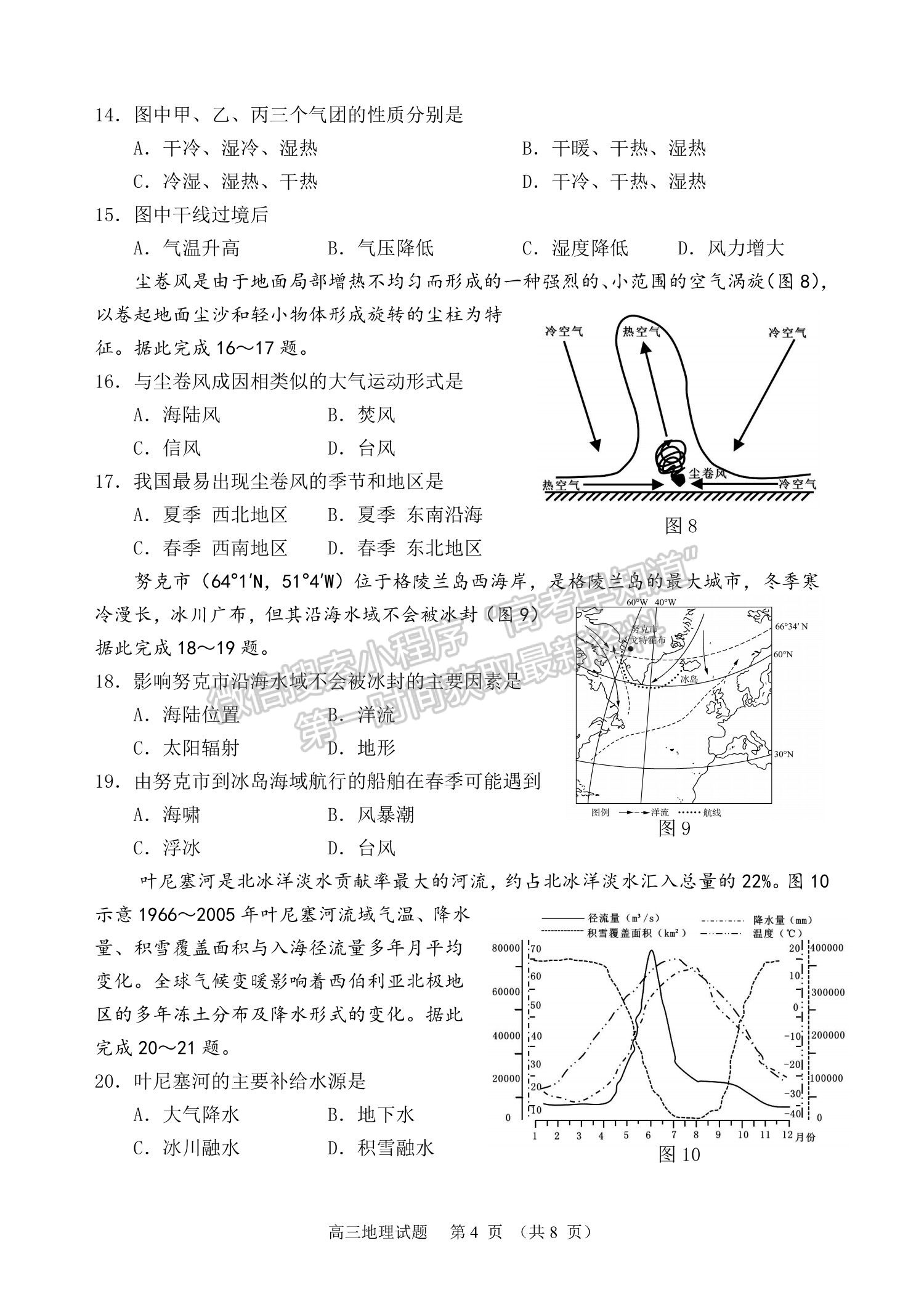 2022山東省濰坊市高三10月階段性檢地理試卷及參考答案