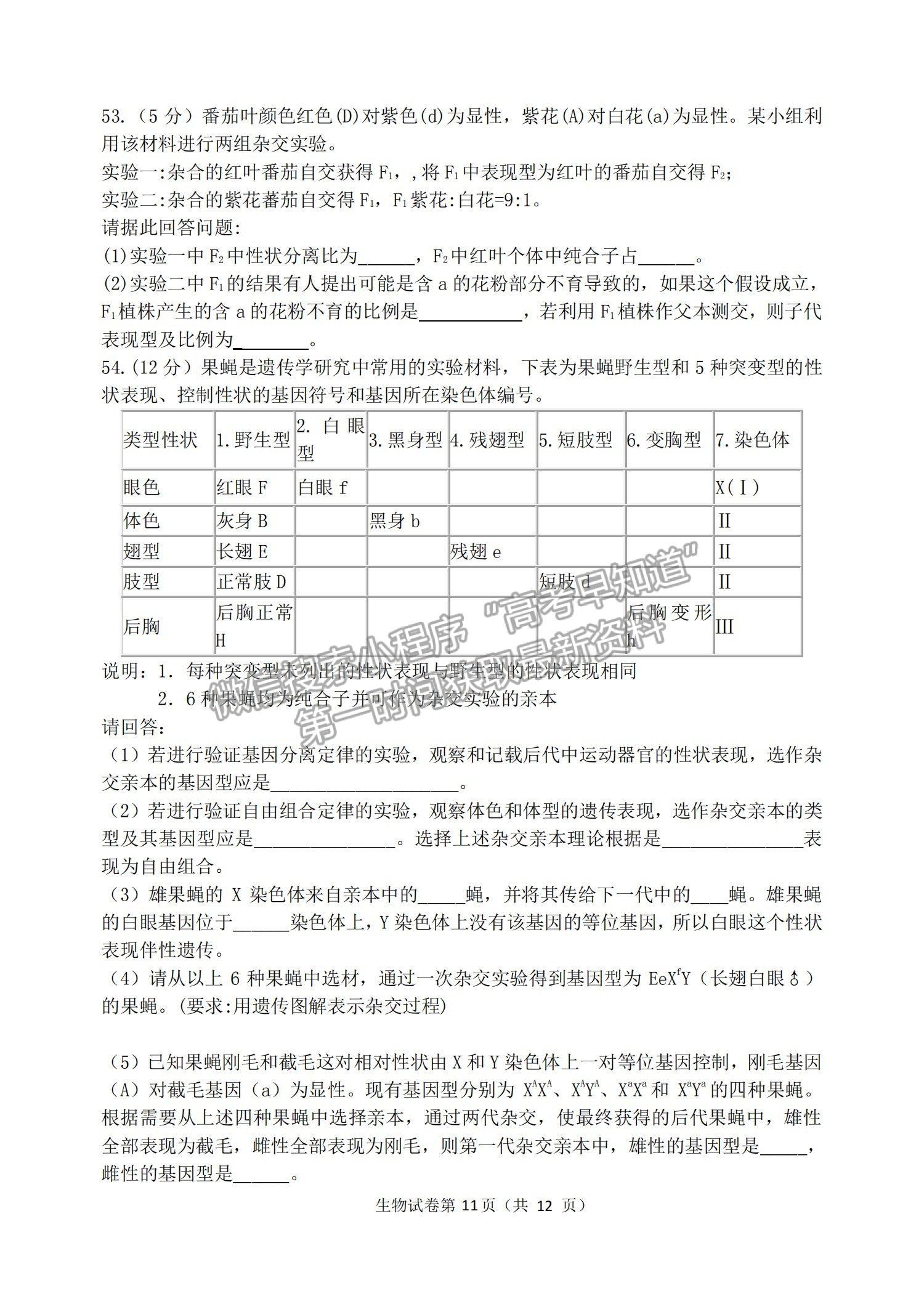 2022哈三中高三第二次驗(yàn)收考試生物試題及參考答案