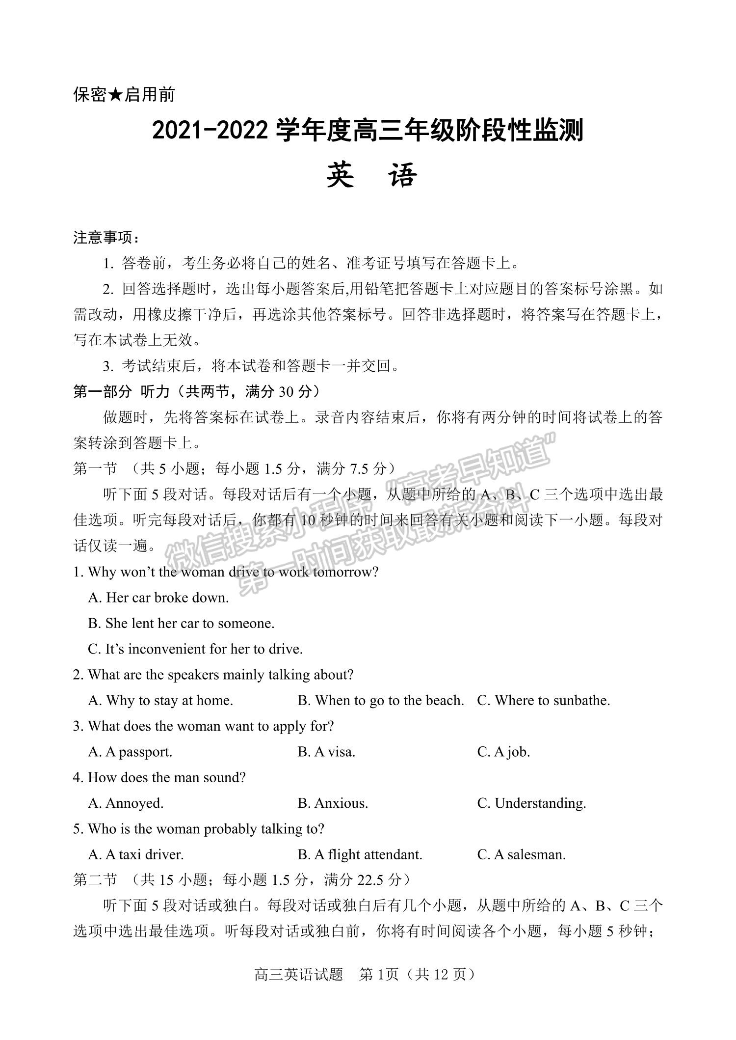 2022山東省濰坊市高三10月階段性檢英語試卷及參考答案