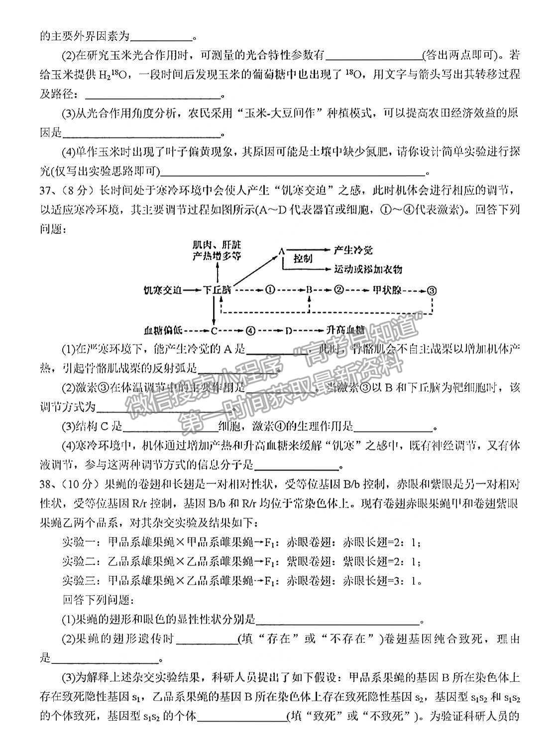 2022河南省南陽一中高三第二次月考生物試題及參考答案