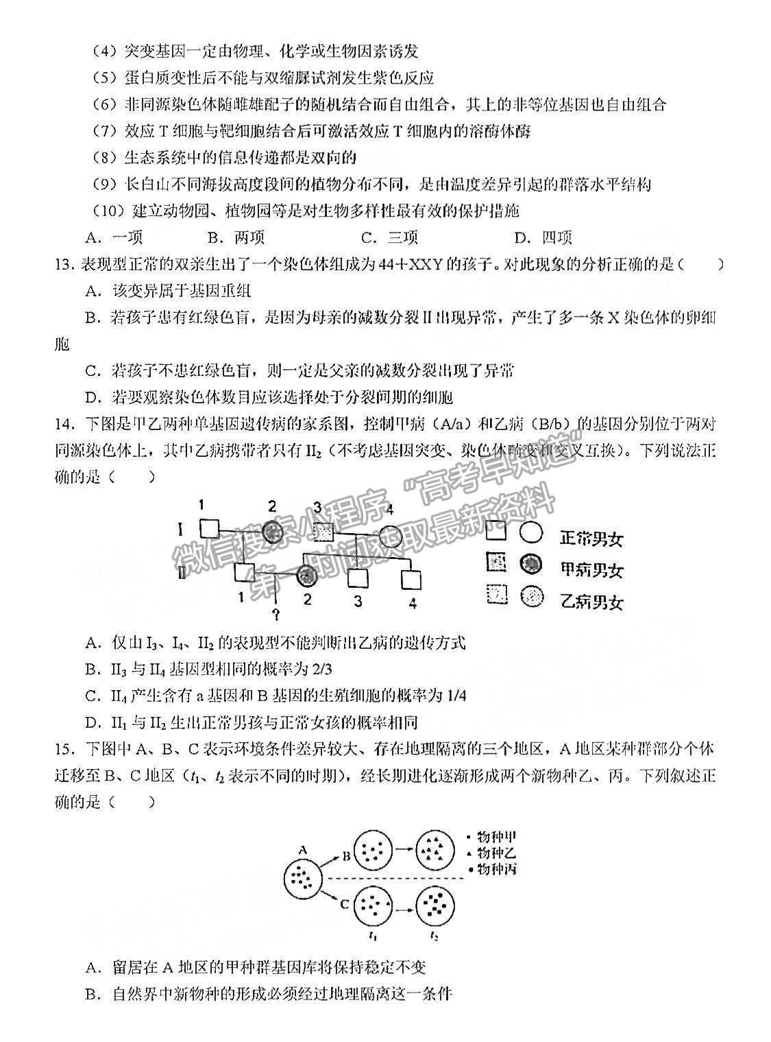 2022河南省南陽(yáng)一中高三第二次月考生物試題及參考答案