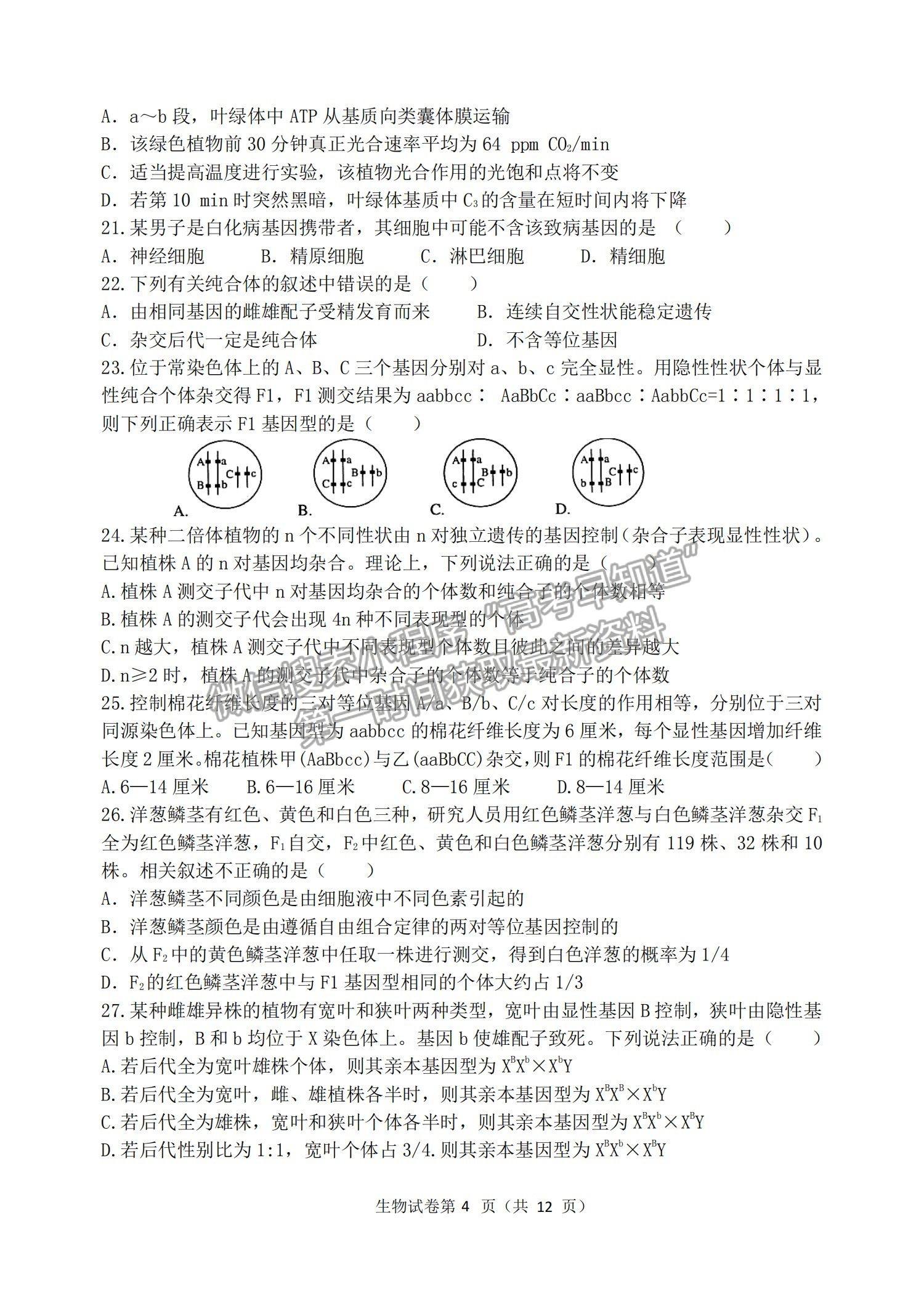 2022哈三中高三第二次驗收考試生物試題及參考答案