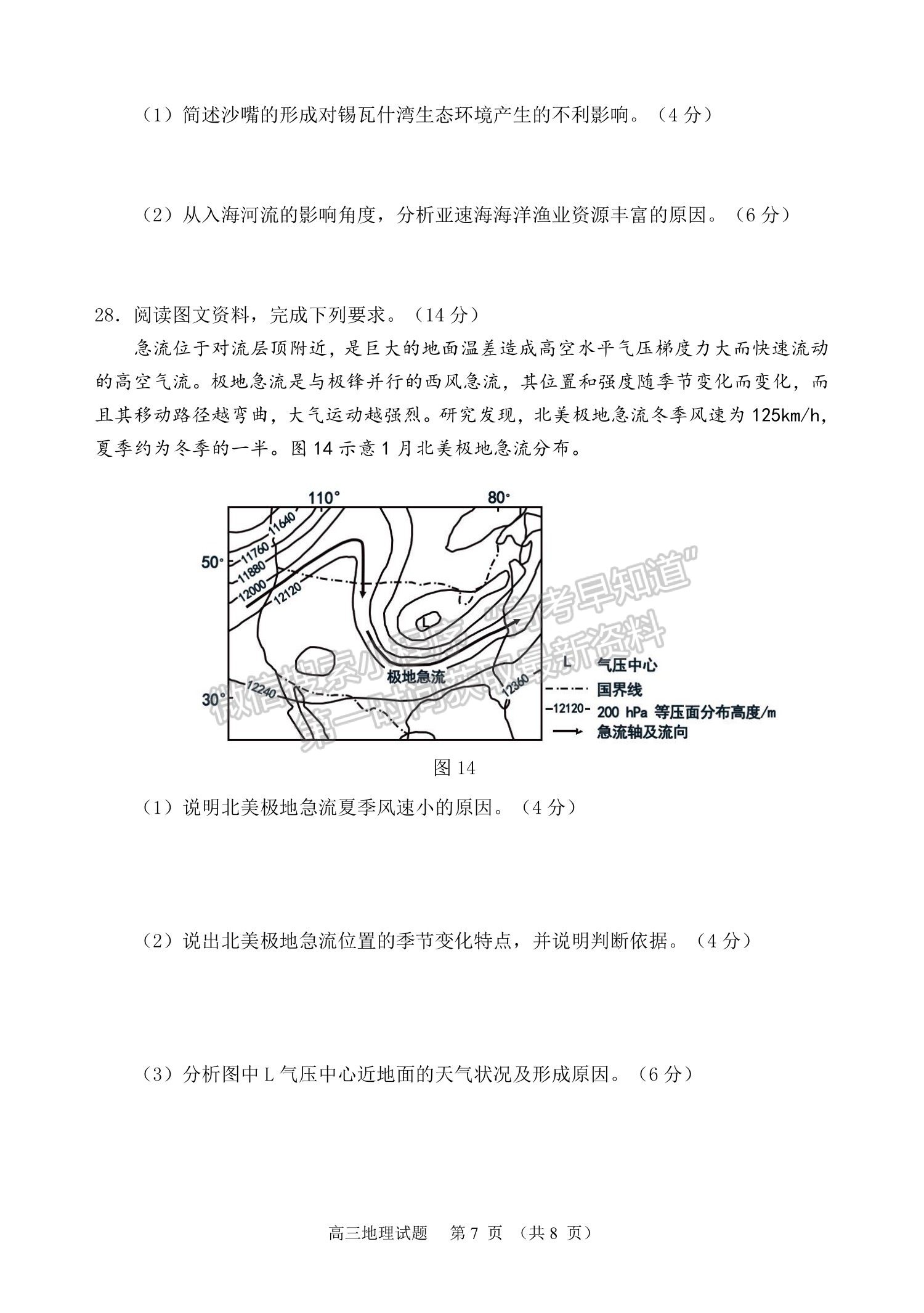 2022山東省濰坊市高三10月階段性檢地理試卷及參考答案