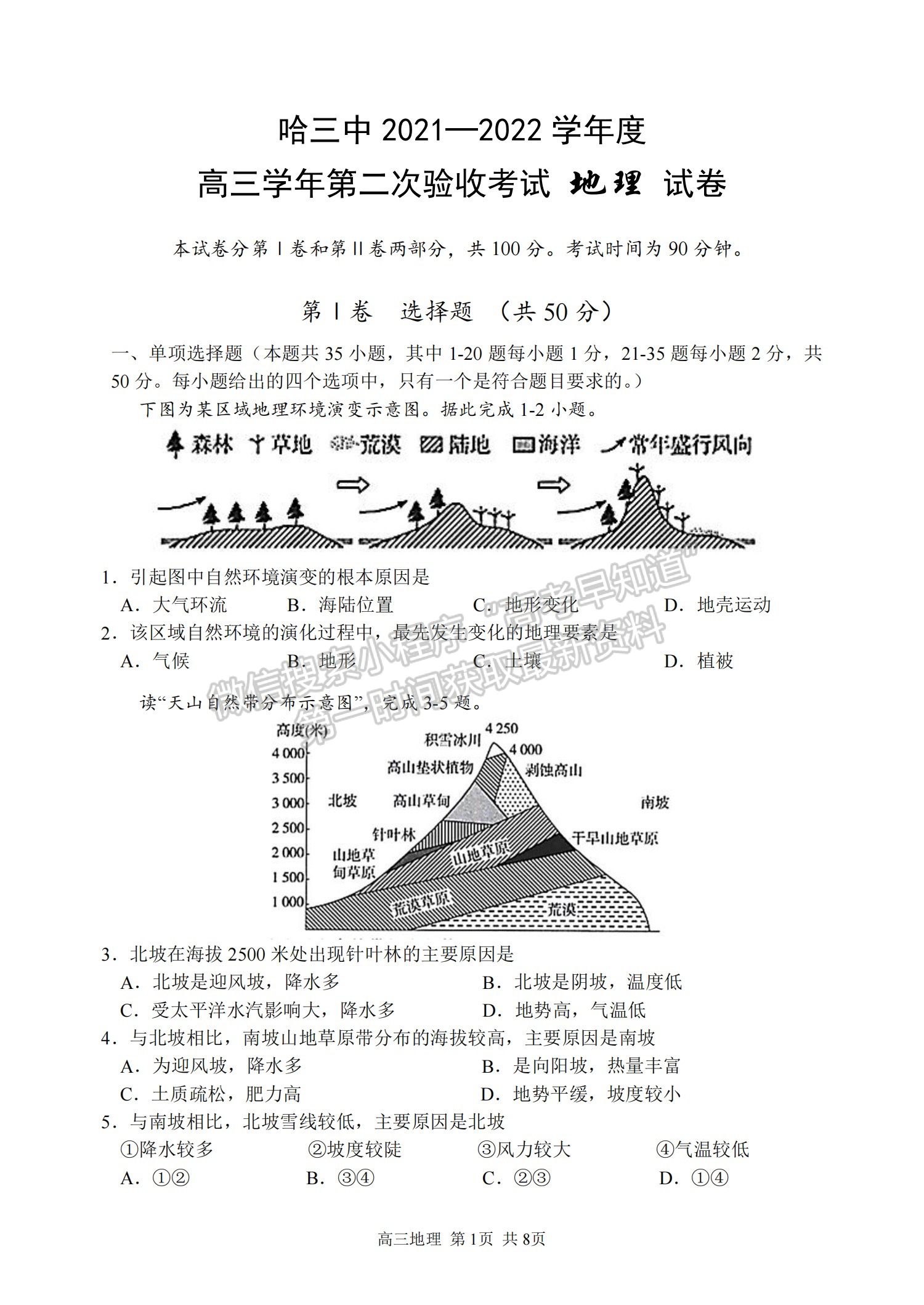 2022哈三中高三第二次驗(yàn)收考試地理試題及參考答案