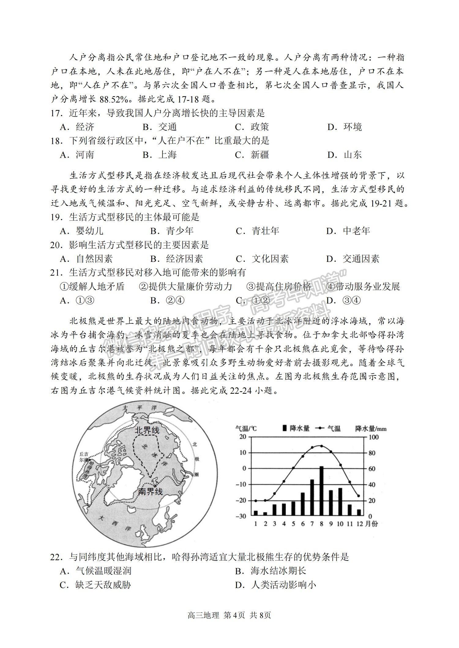 2022哈三中高三第二次驗(yàn)收考試地理試題及參考答案