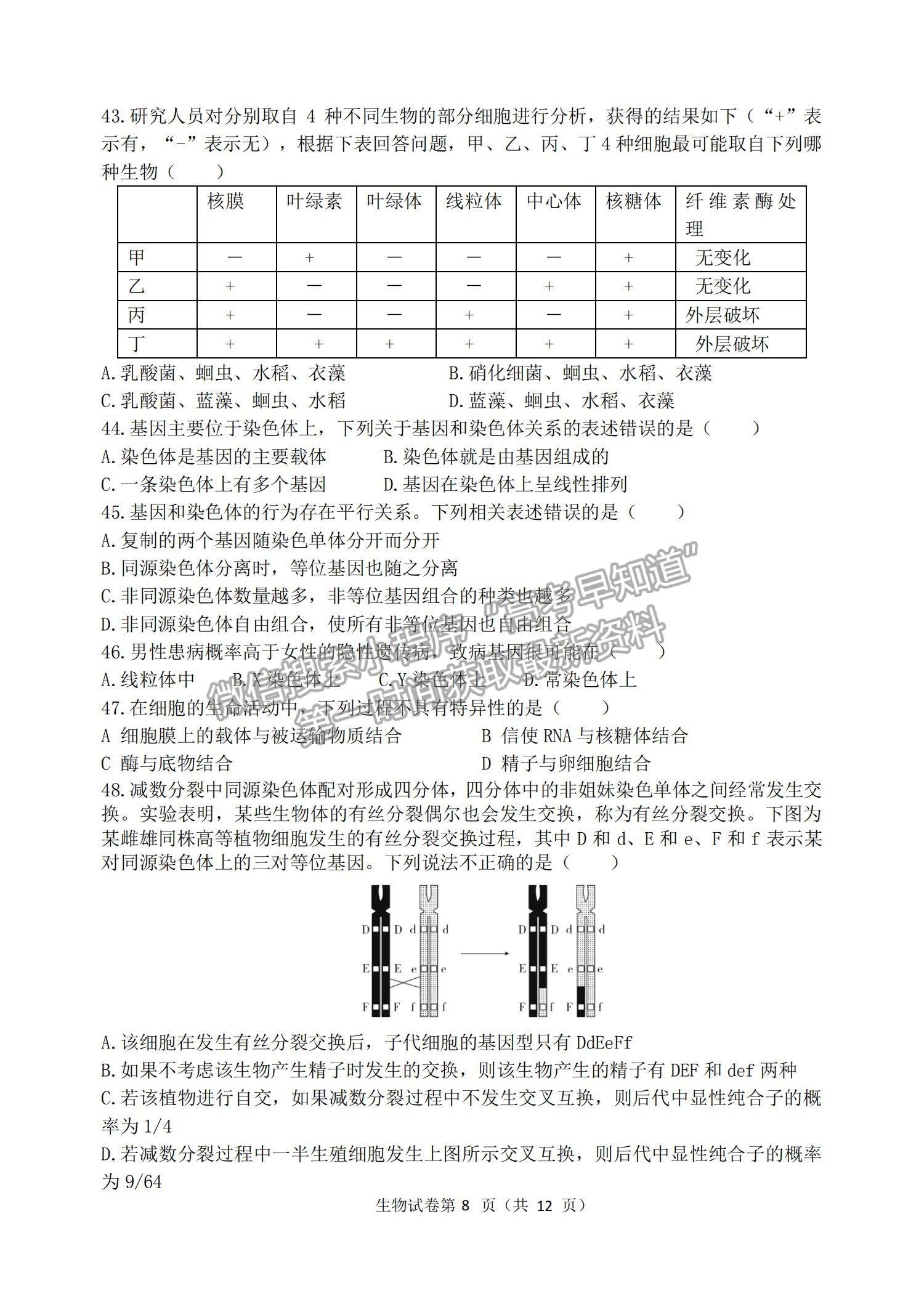 2022哈三中高三第二次驗(yàn)收考試生物試題及參考答案