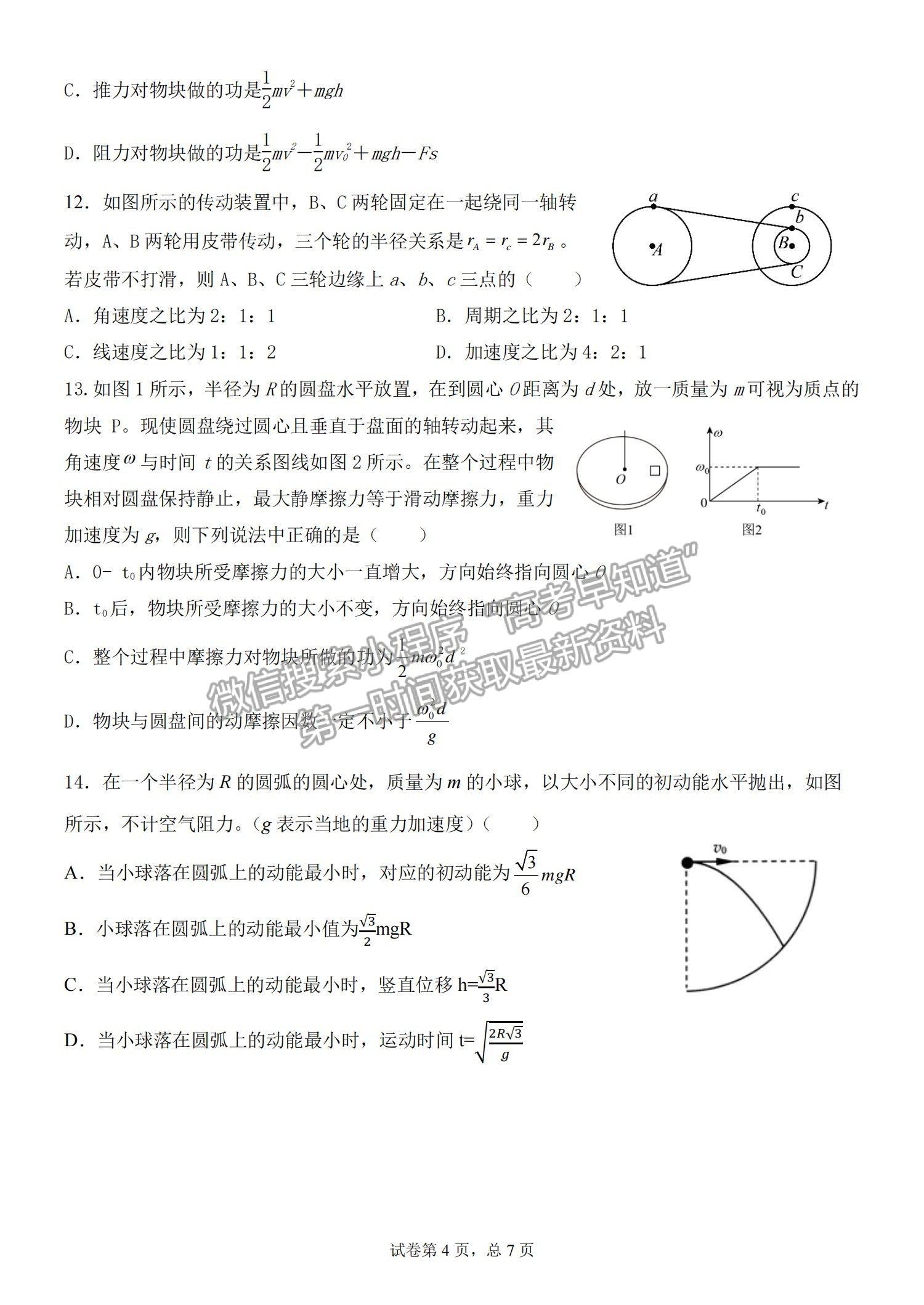 2022哈三中高三第二次驗收考試物理試題及參考答案