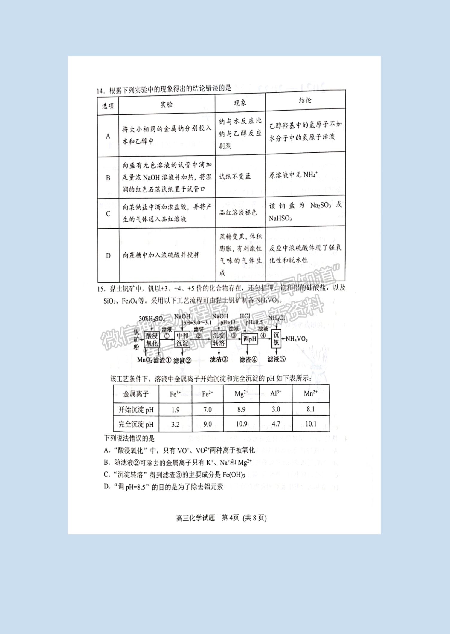 2022山東省濰坊市高三10月階段性檢化學(xué)試卷及參考答案