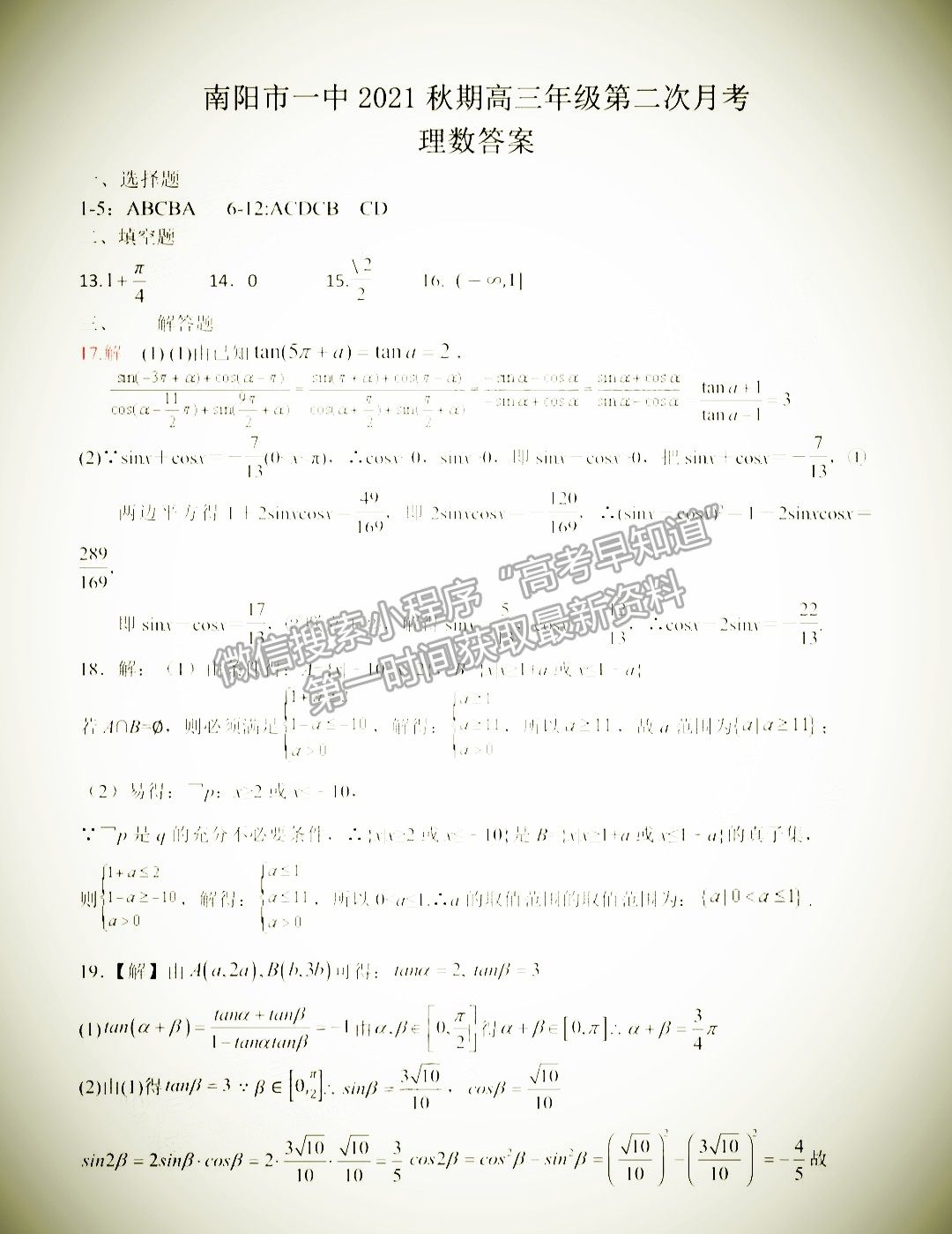 2022河南省南陽(yáng)一中高三第二次月考理數(shù)試題及參考答案