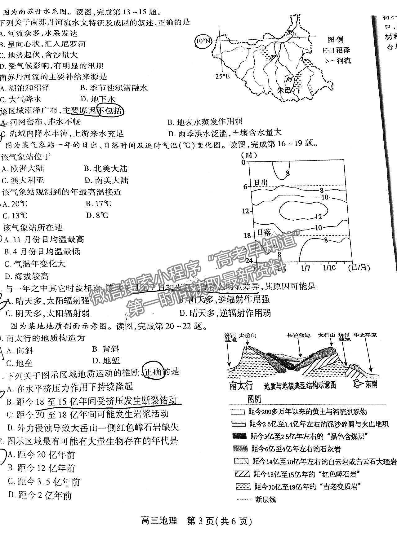 2022安徽鼎尖教育高三10月聯考地理試卷及答案