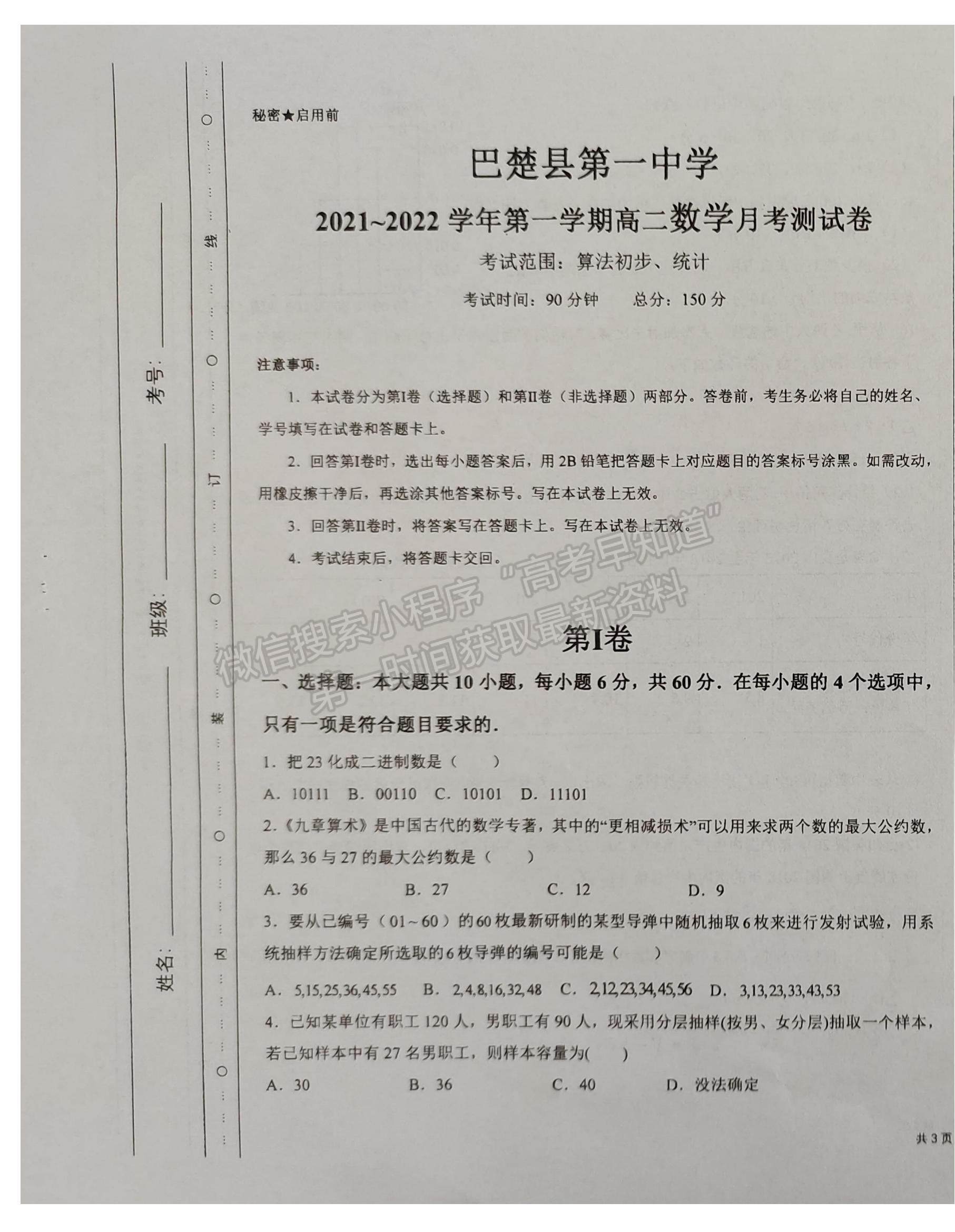 2022新疆喀什地區(qū)巴楚縣一中高二9月考試數(shù)學(xué)試題及參考答案