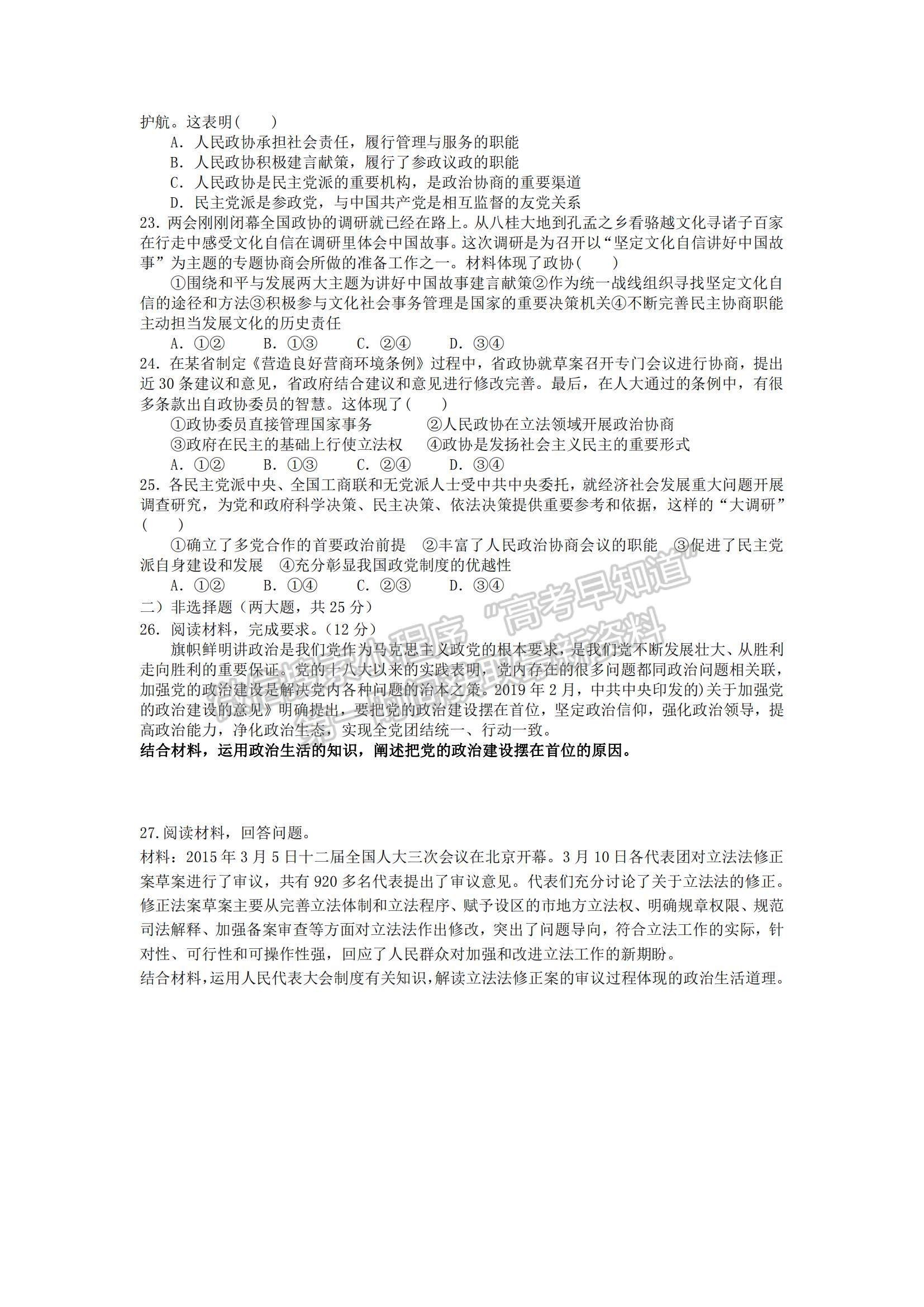 2021江西南昌蓮塘三中高一下學期第二次月考政治試題及參考答案