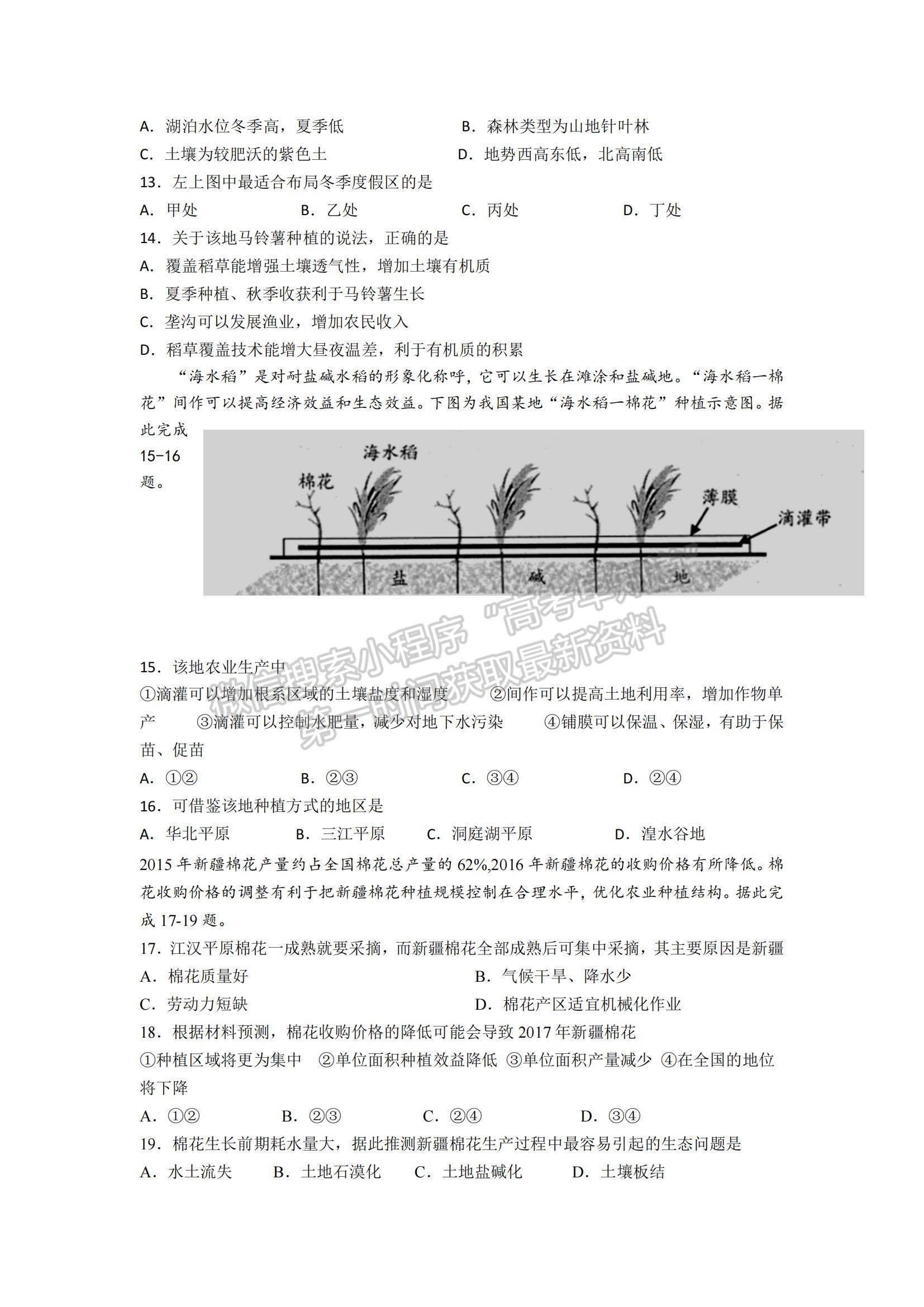 2021江西南昌蓮塘三中高二下學(xué)期第四次月考地理試題及參考答案