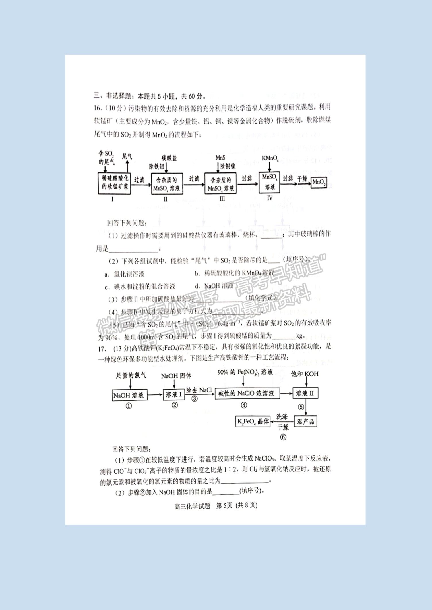 2022山東省濰坊市高三10月階段性檢化學試卷及參考答案