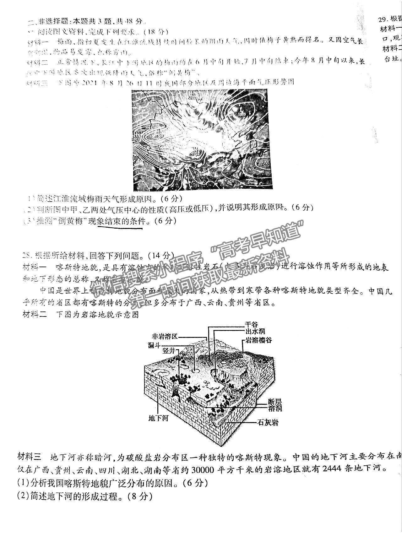 2022安徽鼎尖教育高三10月聯考地理試卷及答案