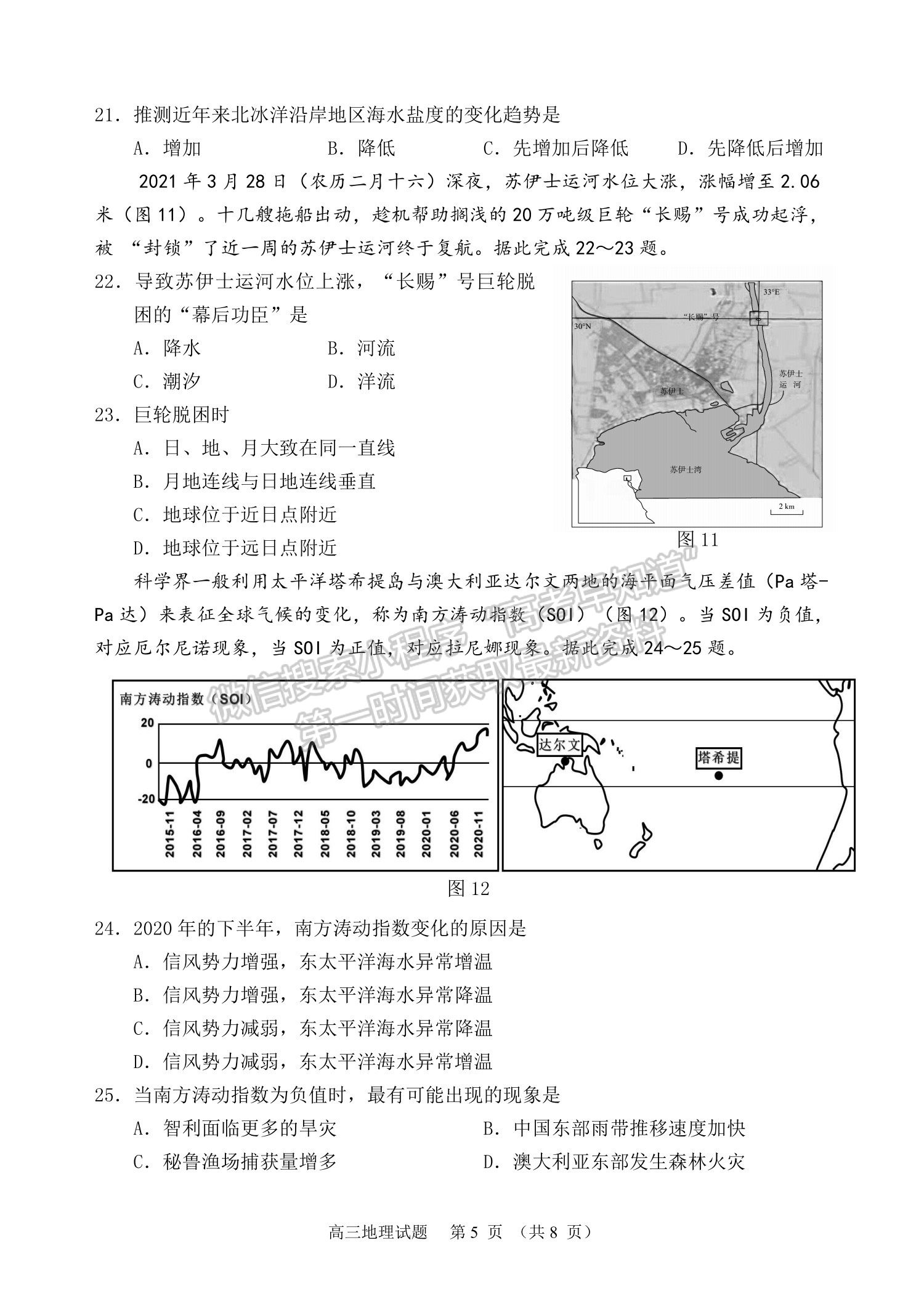 2022山東省濰坊市高三10月階段性檢地理試卷及參考答案