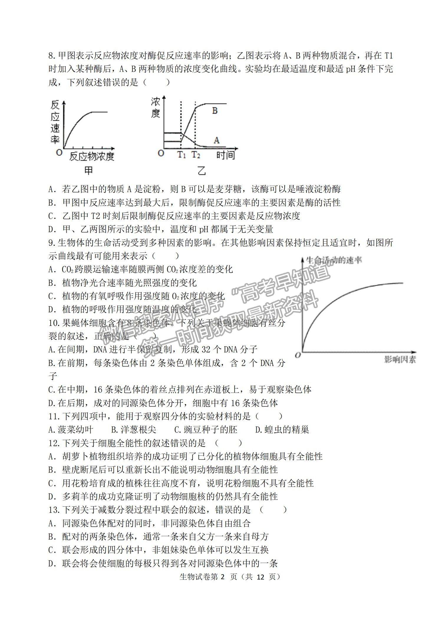 2022哈三中高三第二次驗(yàn)收考試生物試題及參考答案