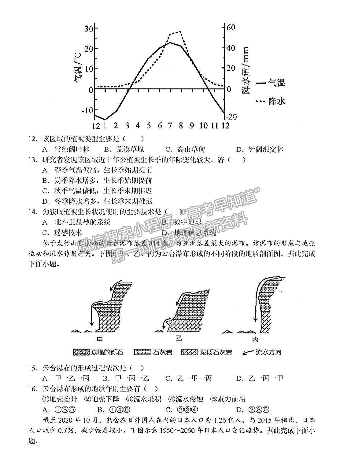 2022河南省南陽一中高三第二次月考地理試題及參考答案