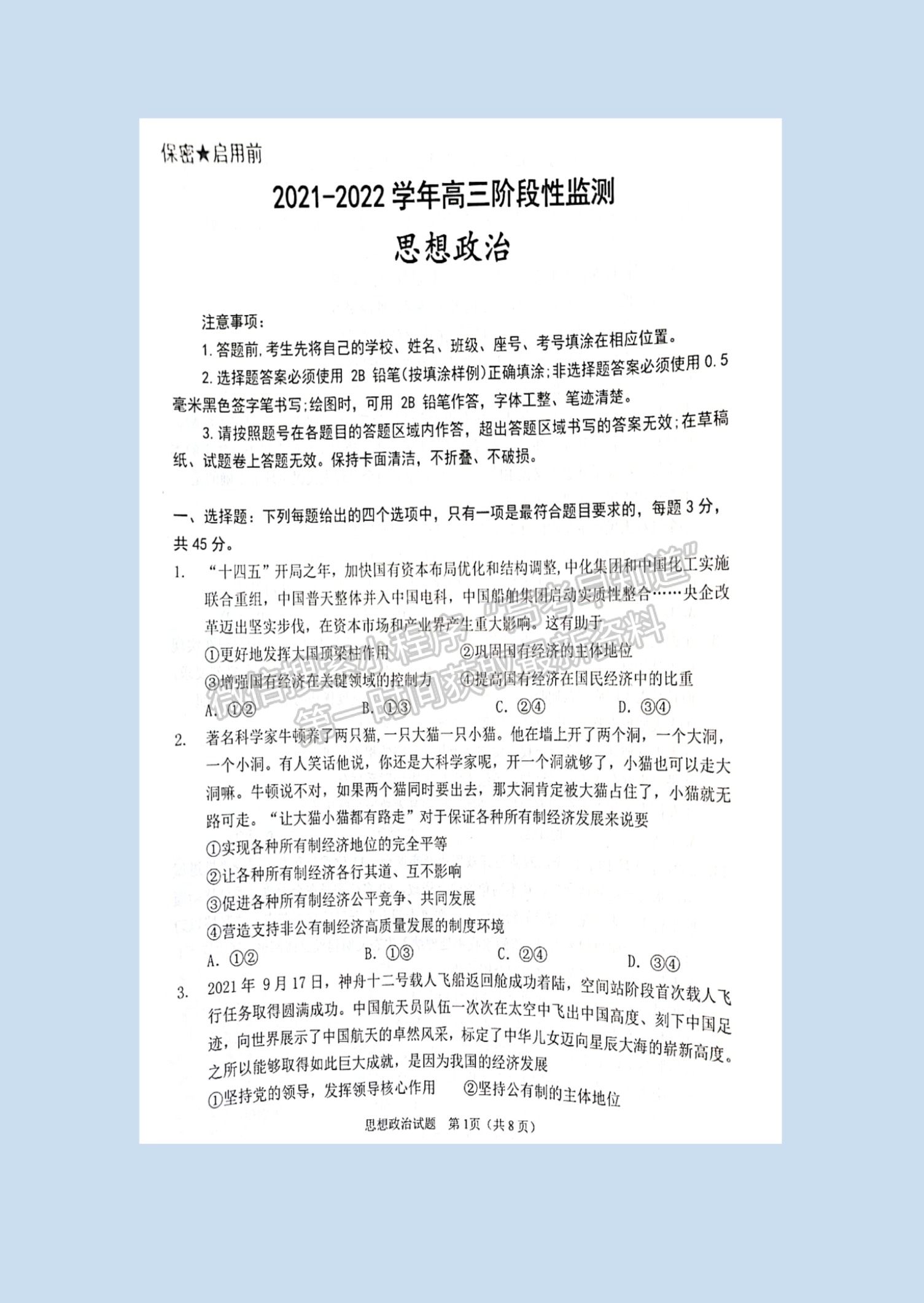 2022山東省濰坊市高三10月階段性檢政治試卷及參考答案