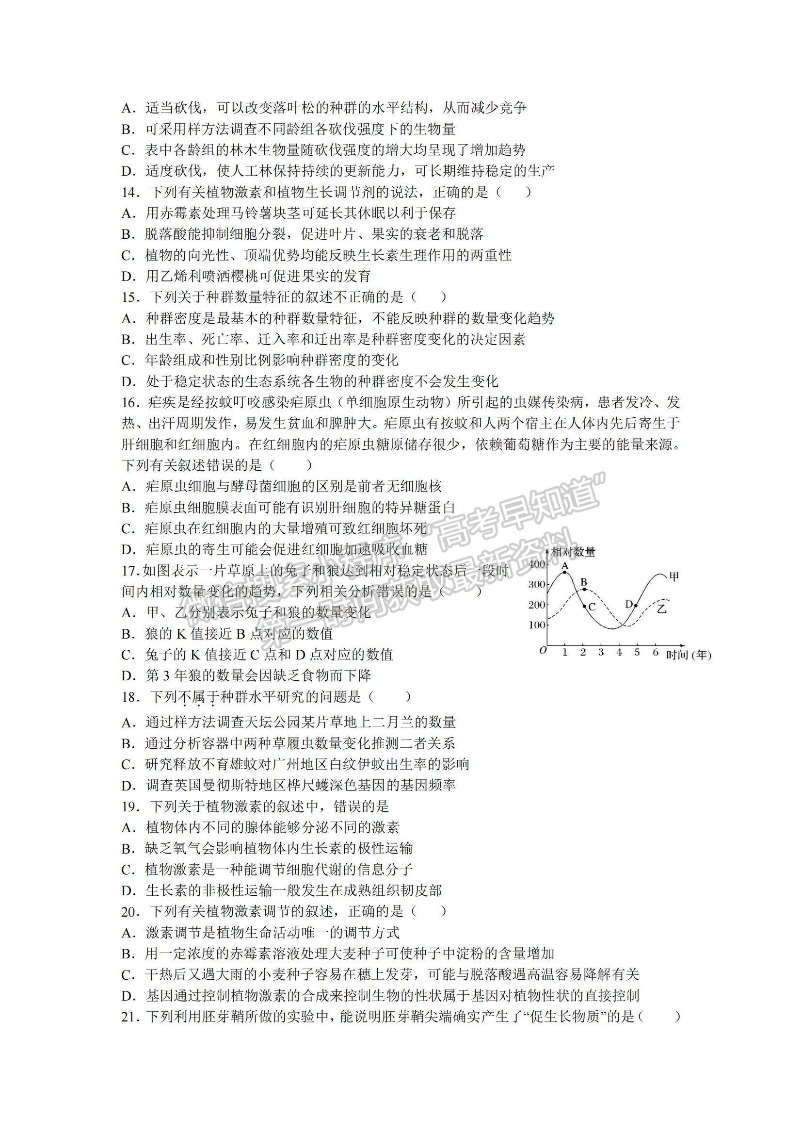 2021江西南昌蓮塘三中高二下學(xué)期第四次月考生物試題及參考答案