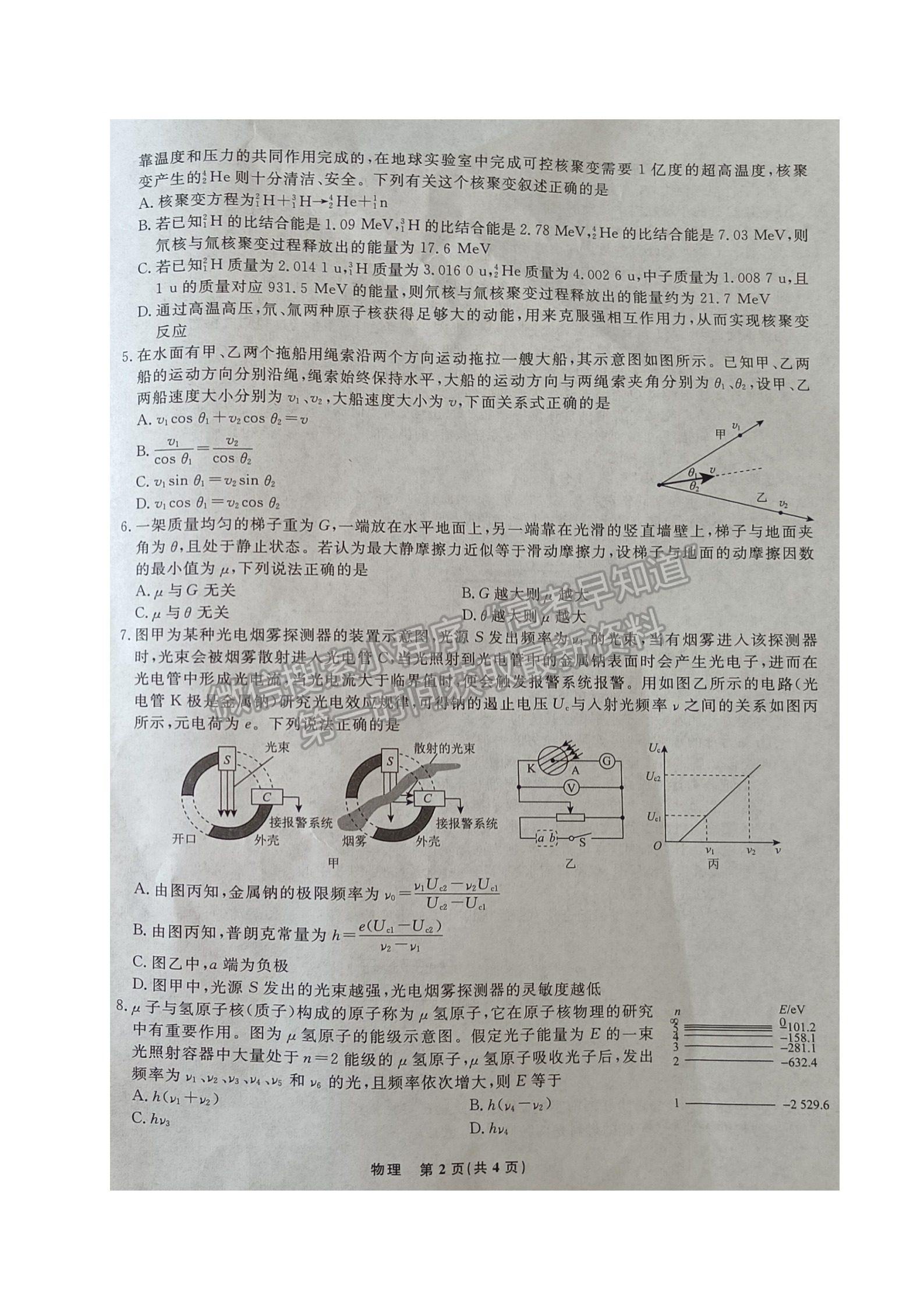 2022遼寧名校聯(lián)盟高三10月聯(lián)考物理試題及參考答案