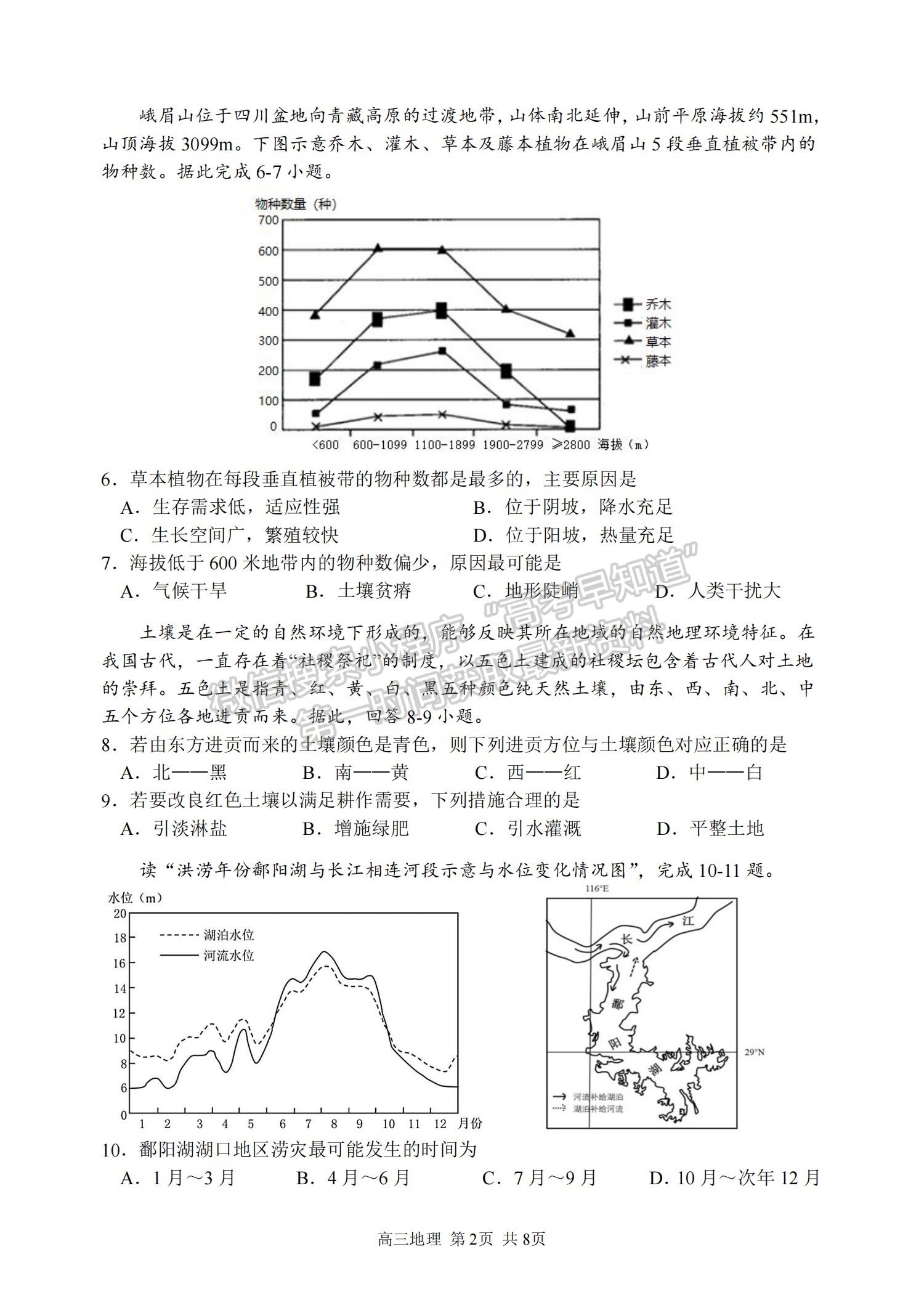 2022哈三中高三第二次驗(yàn)收考試地理試題及參考答案