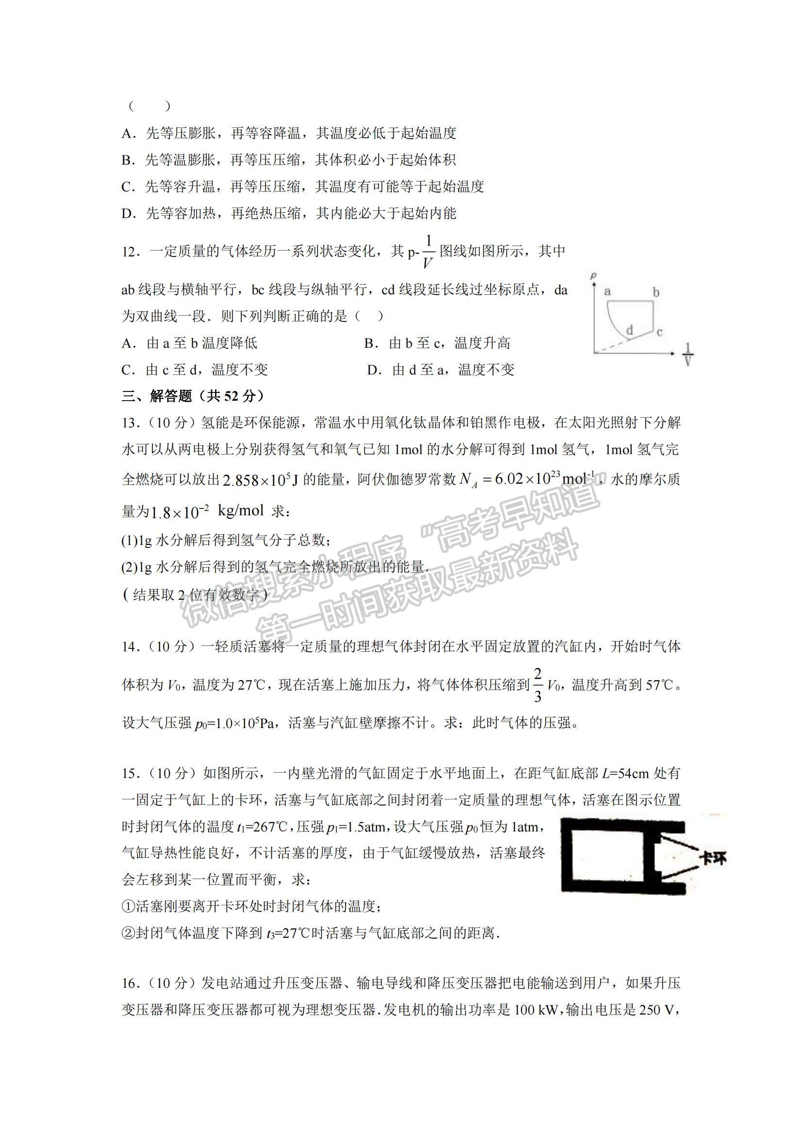 2021江西南昌蓮塘三中高二下學期第四次月考物理試題及參考答案