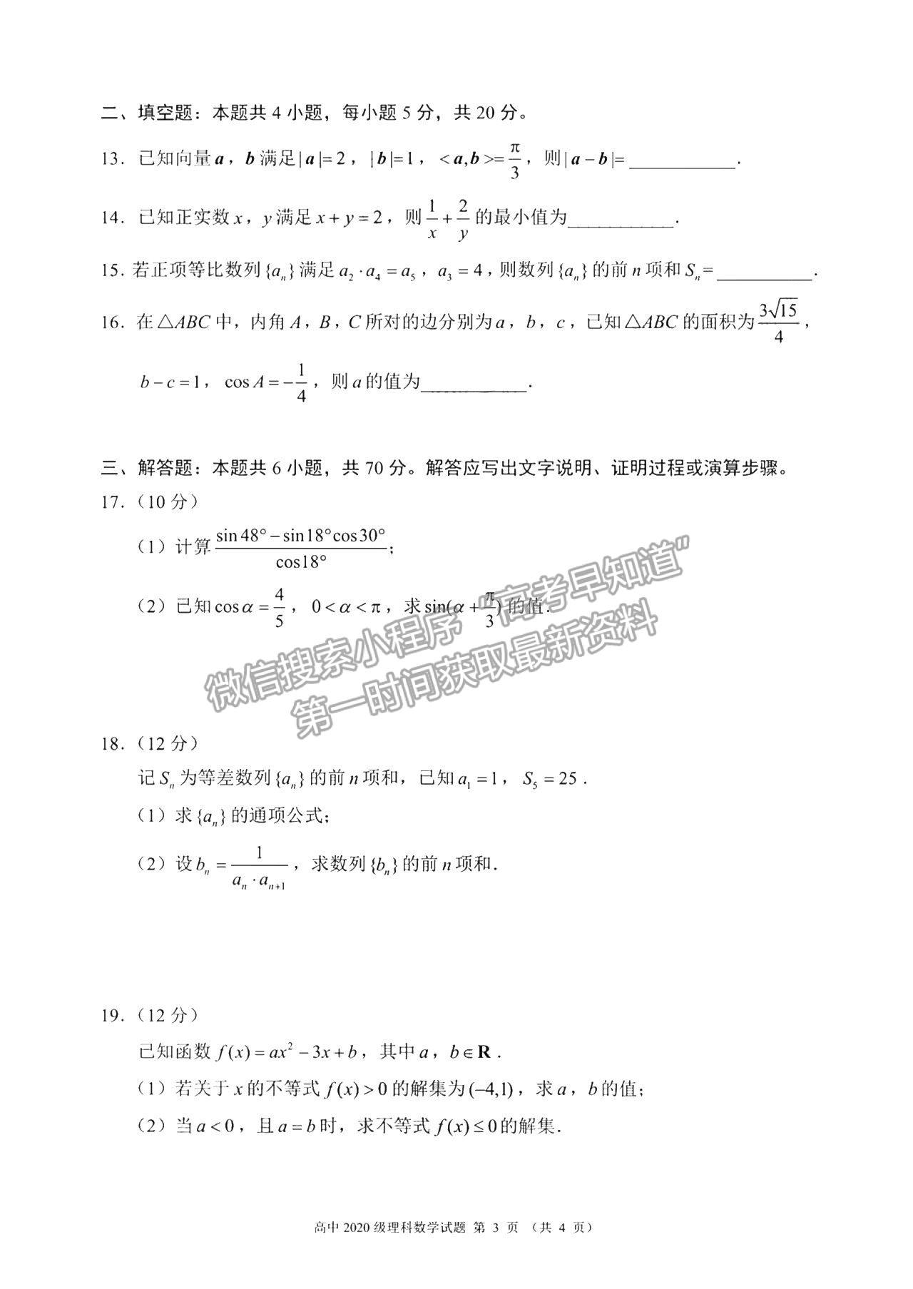 2022蓉城名校聯(lián)盟高二入學聯(lián)考理數(shù)試題及參考答案