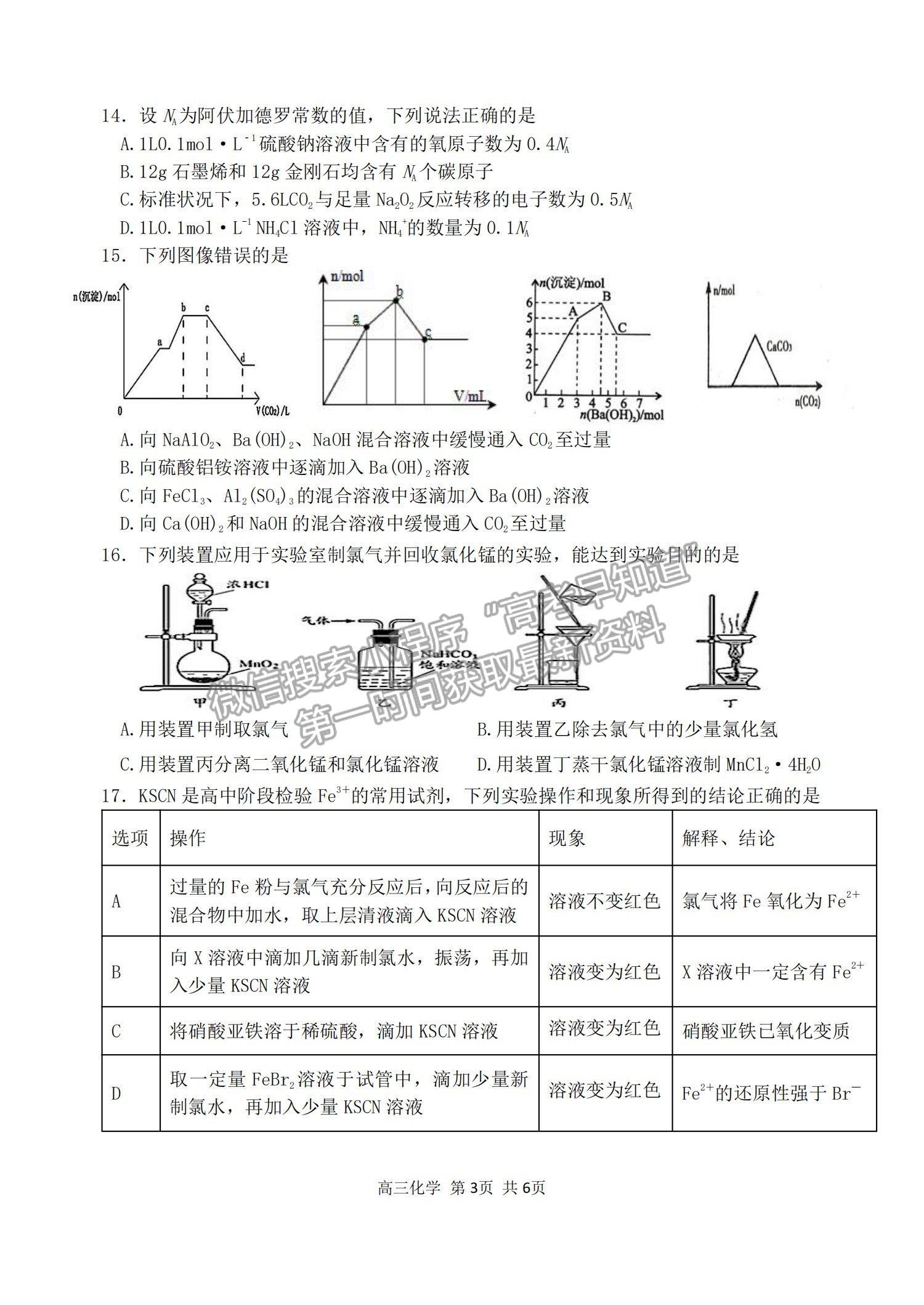 2022哈三中高三第二次驗收考試化學試題及參考答案