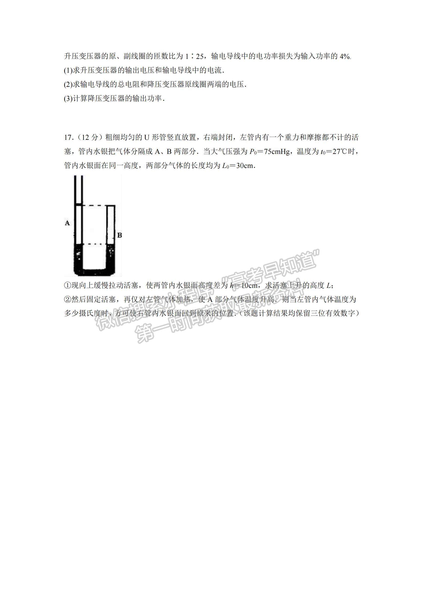 2021江西南昌蓮塘三中高二下學(xué)期第四次月考物理試題及參考答案