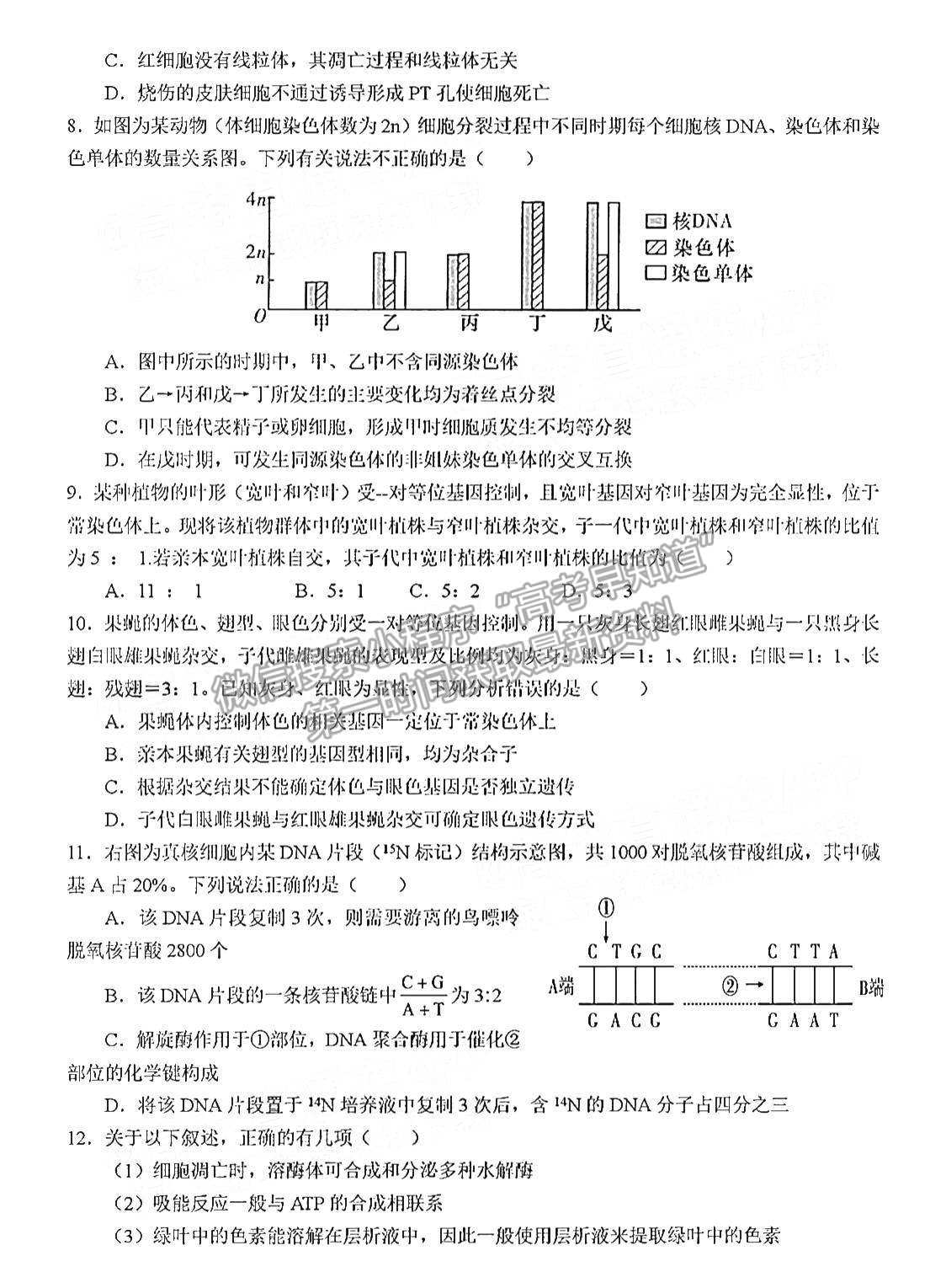 2022河南省南陽(yáng)一中高三第二次月考生物試題及參考答案