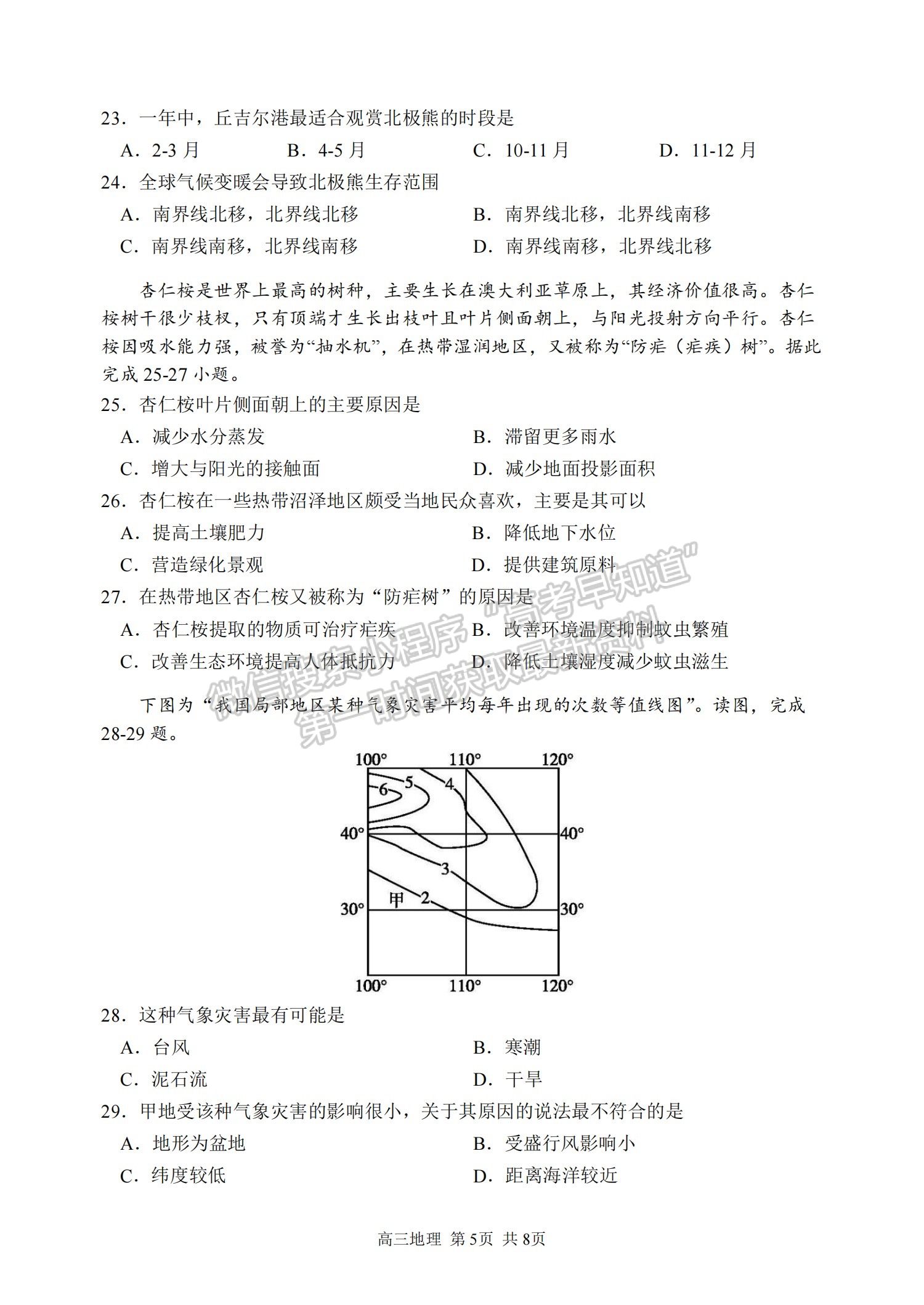 2022哈三中高三第二次驗(yàn)收考試地理試題及參考答案