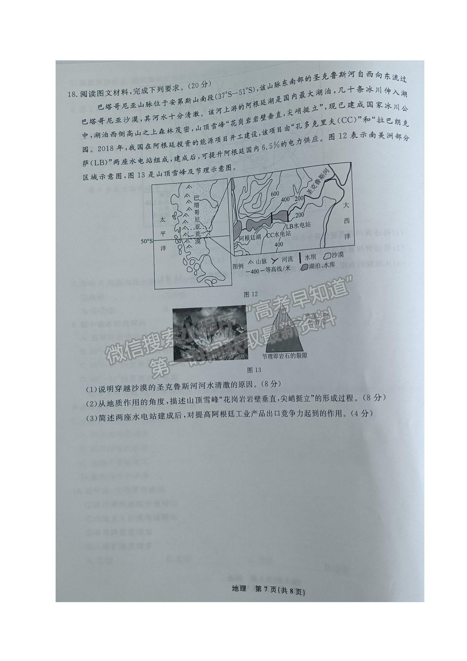 2022遼寧名校聯(lián)盟高三10月聯(lián)考地理試題及參考答案